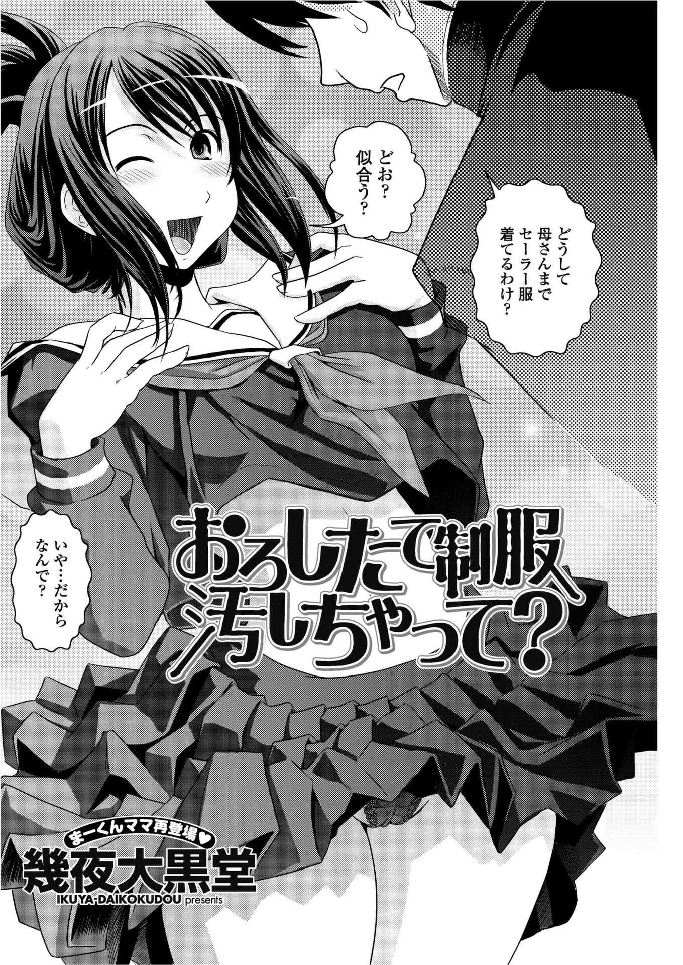 おろしたての制服よごしちゃって？（単話） 2ページ