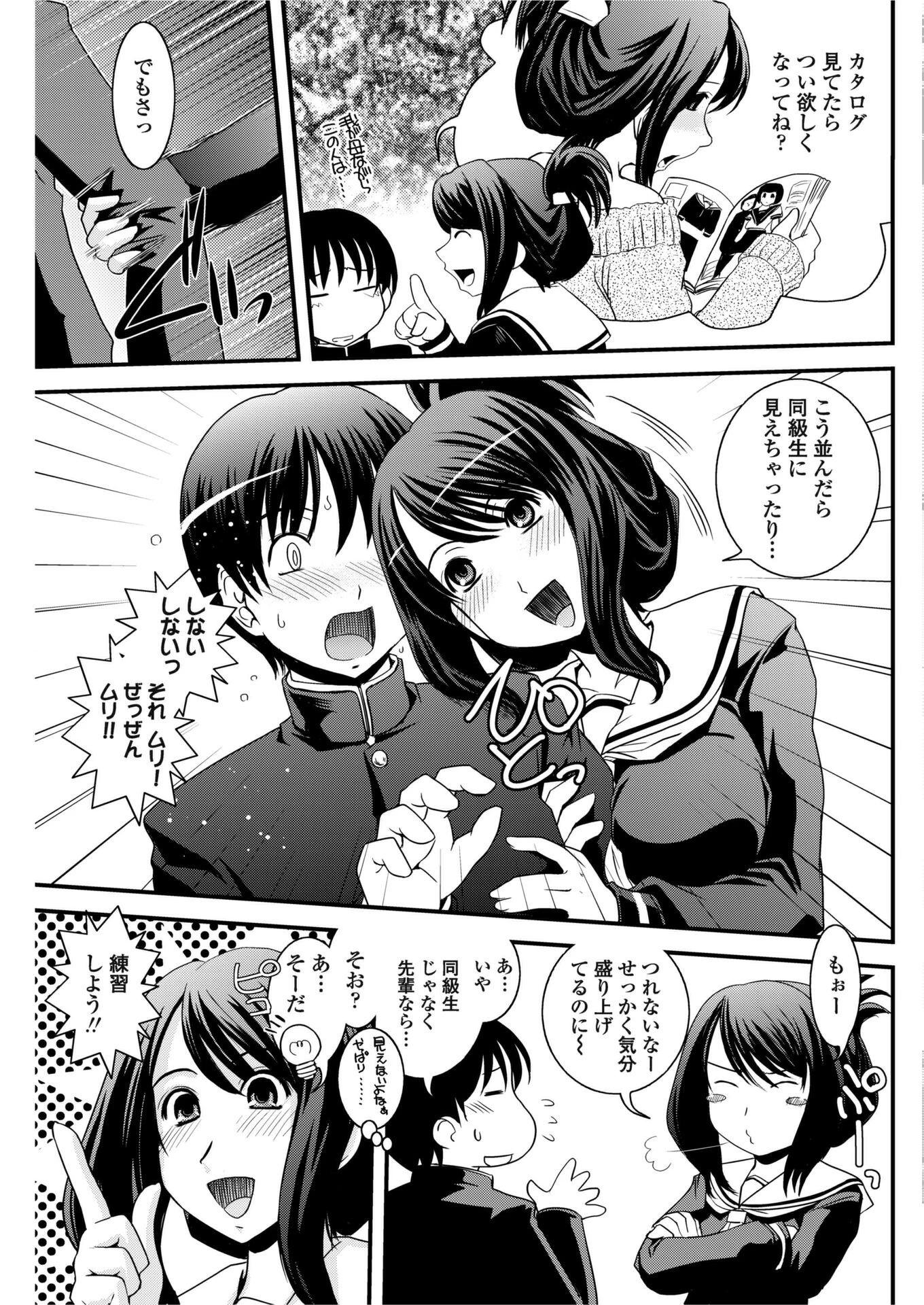 おろしたての制服よごしちゃって？（単話） 3ページ
