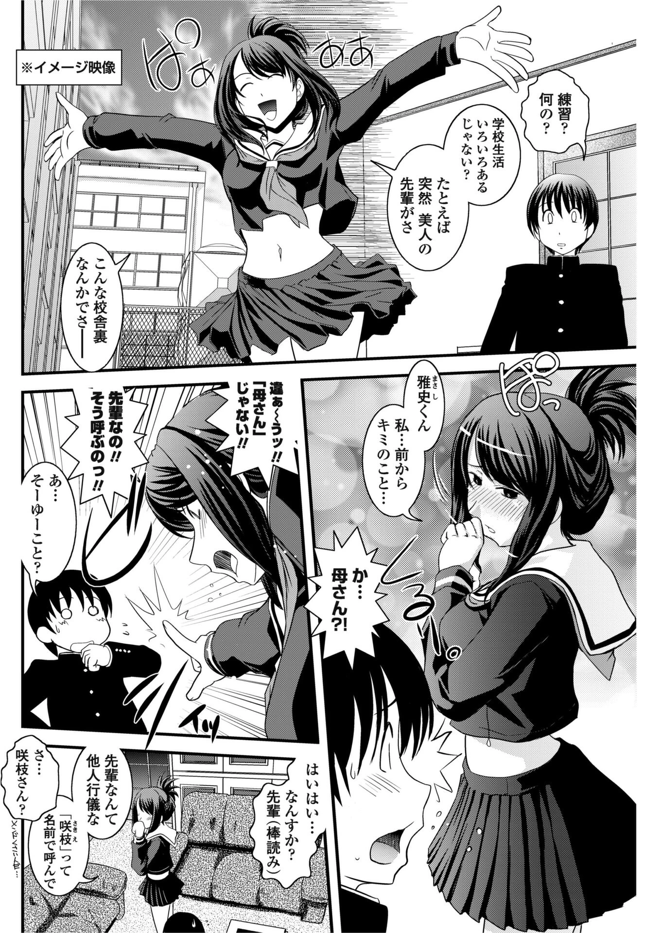 おろしたての制服よごしちゃって？（単話） 4ページ