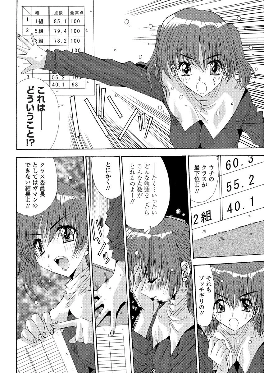 委員長の憂鬱(単話) 2ページ