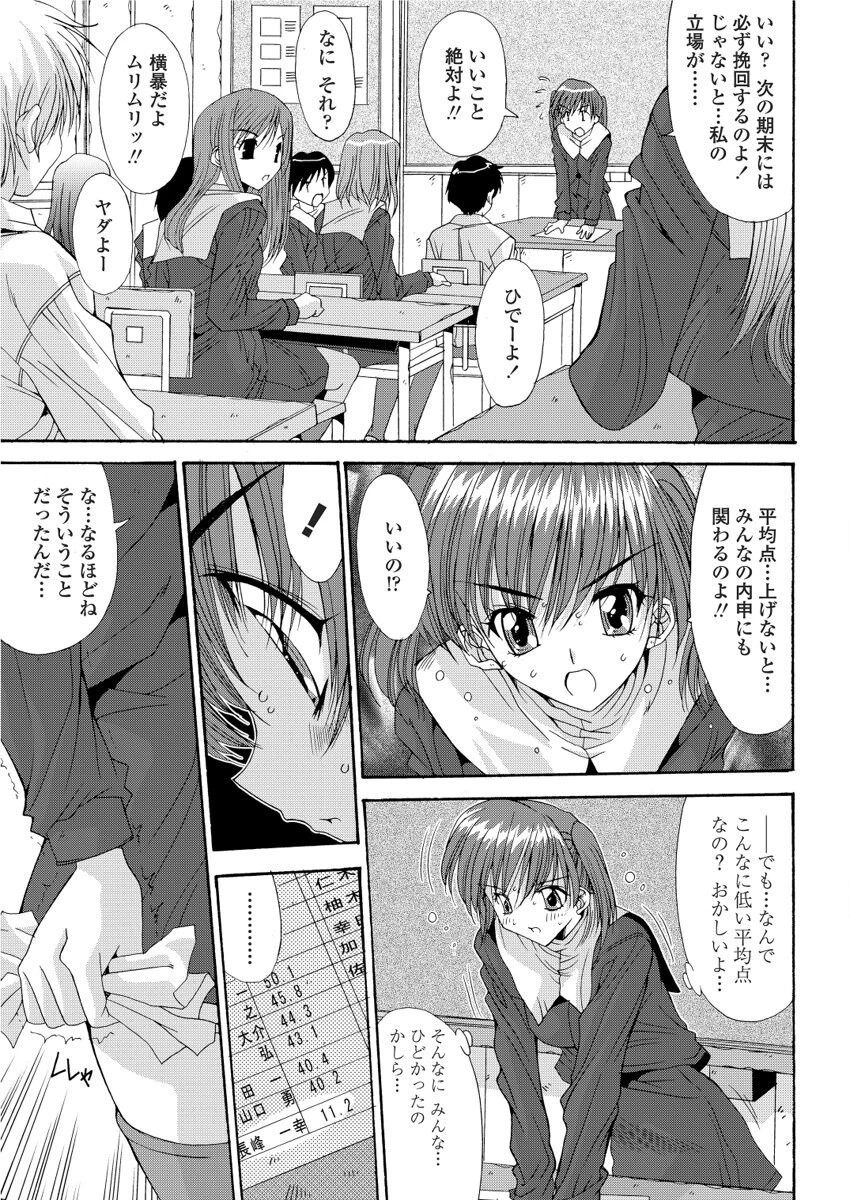 委員長の憂鬱(単話) 3ページ