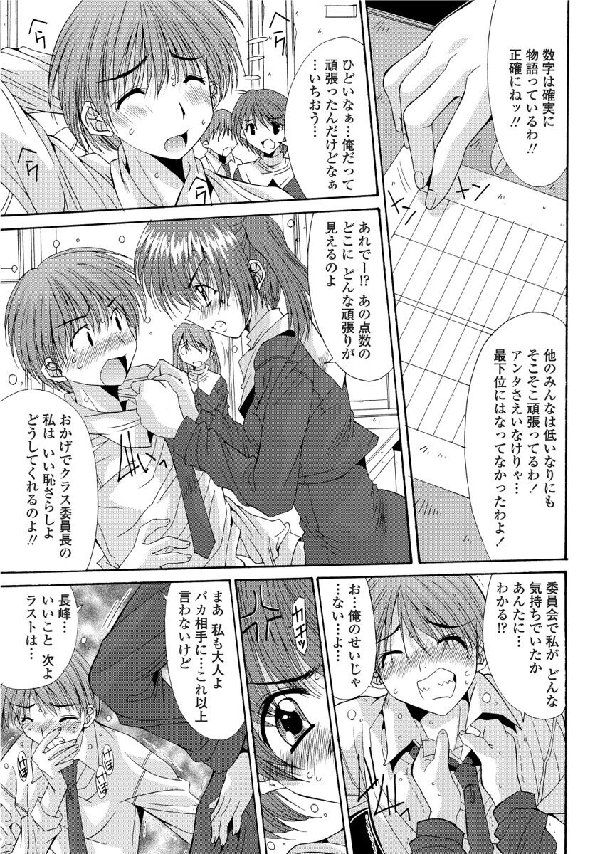 委員長の憂鬱(単話) 5ページ