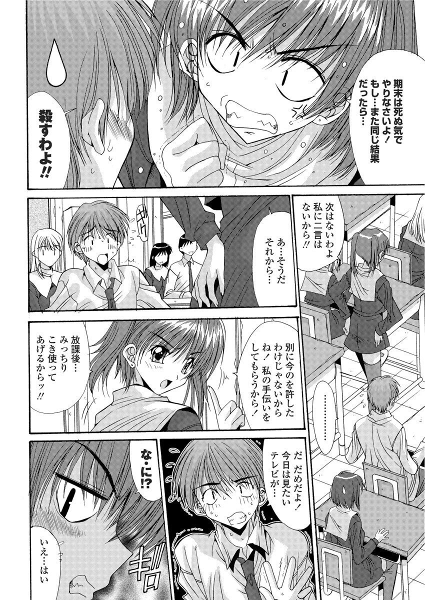 委員長の憂鬱(単話) 6ページ