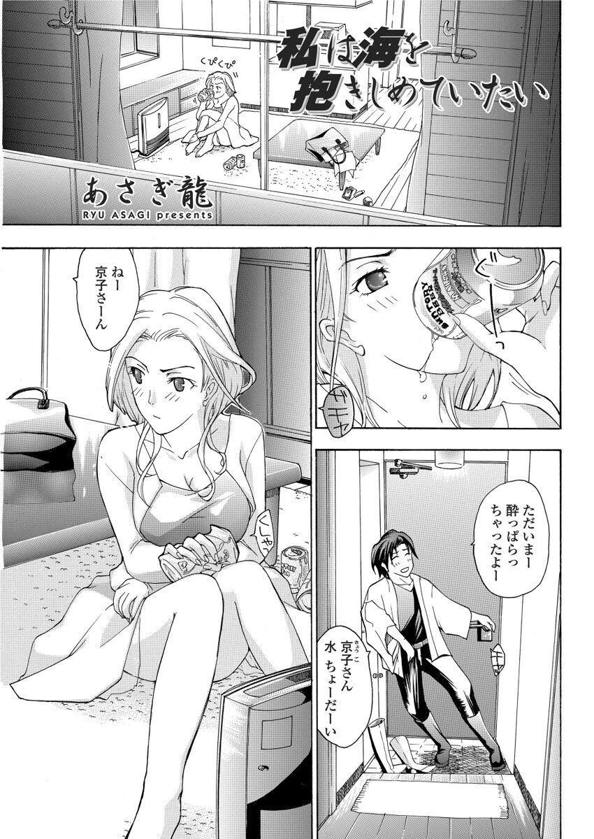 私は海を抱きしめていたい エロ漫画 無料