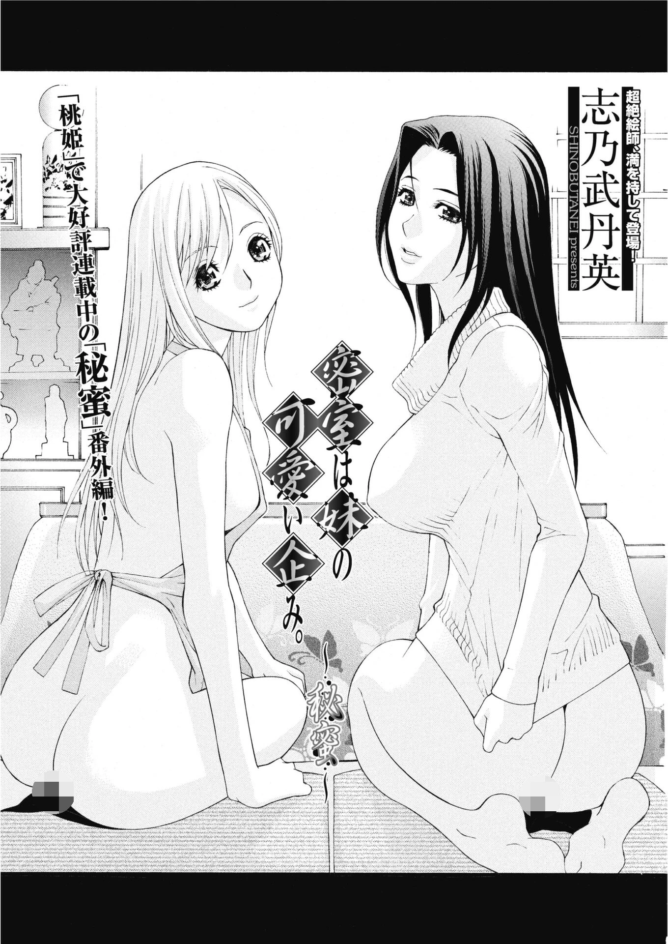 密室は妹の可愛い企み〜秘蜜（単話） 2ページ