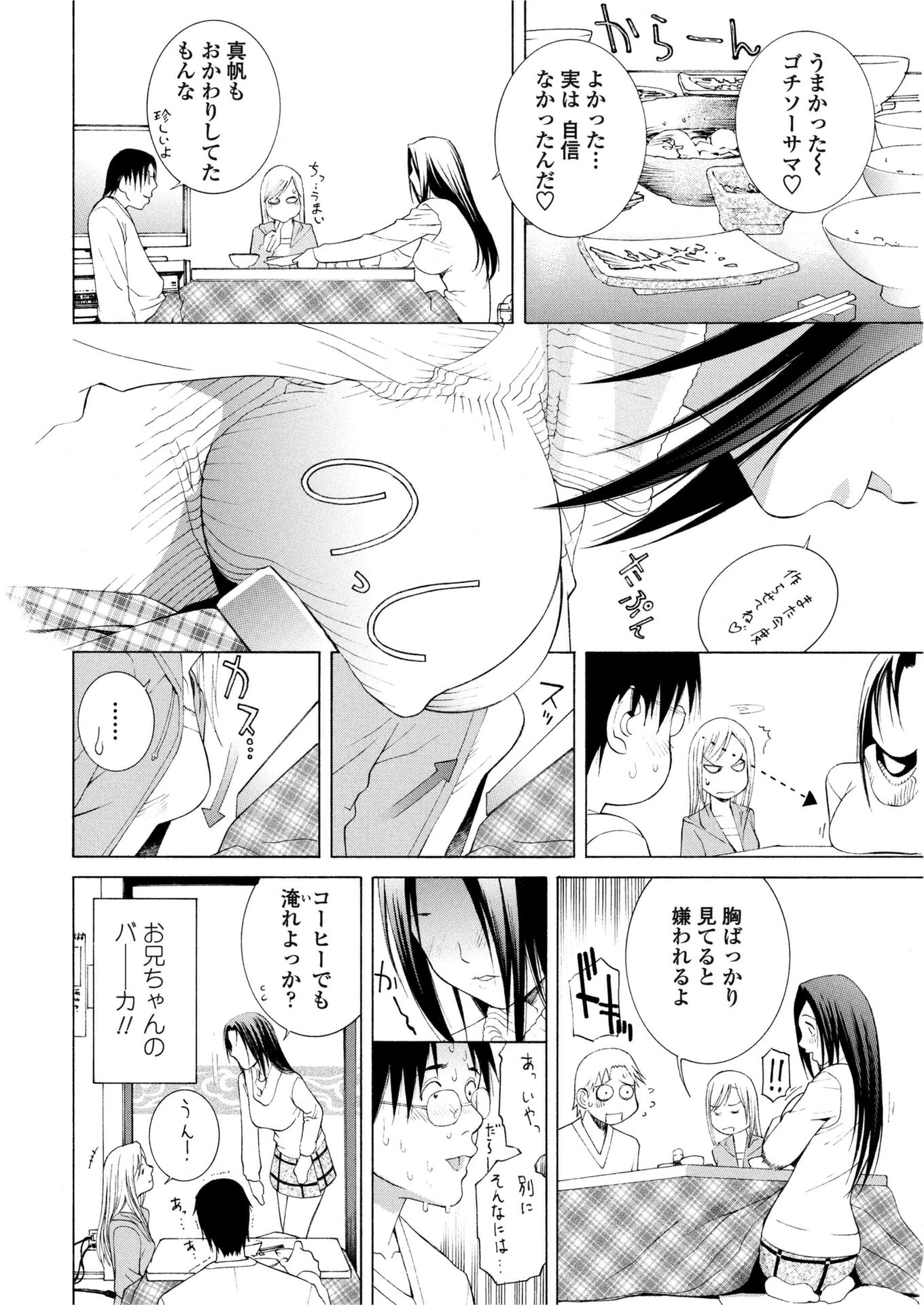 密室は妹の可愛い企み〜秘蜜（単話） 4ページ