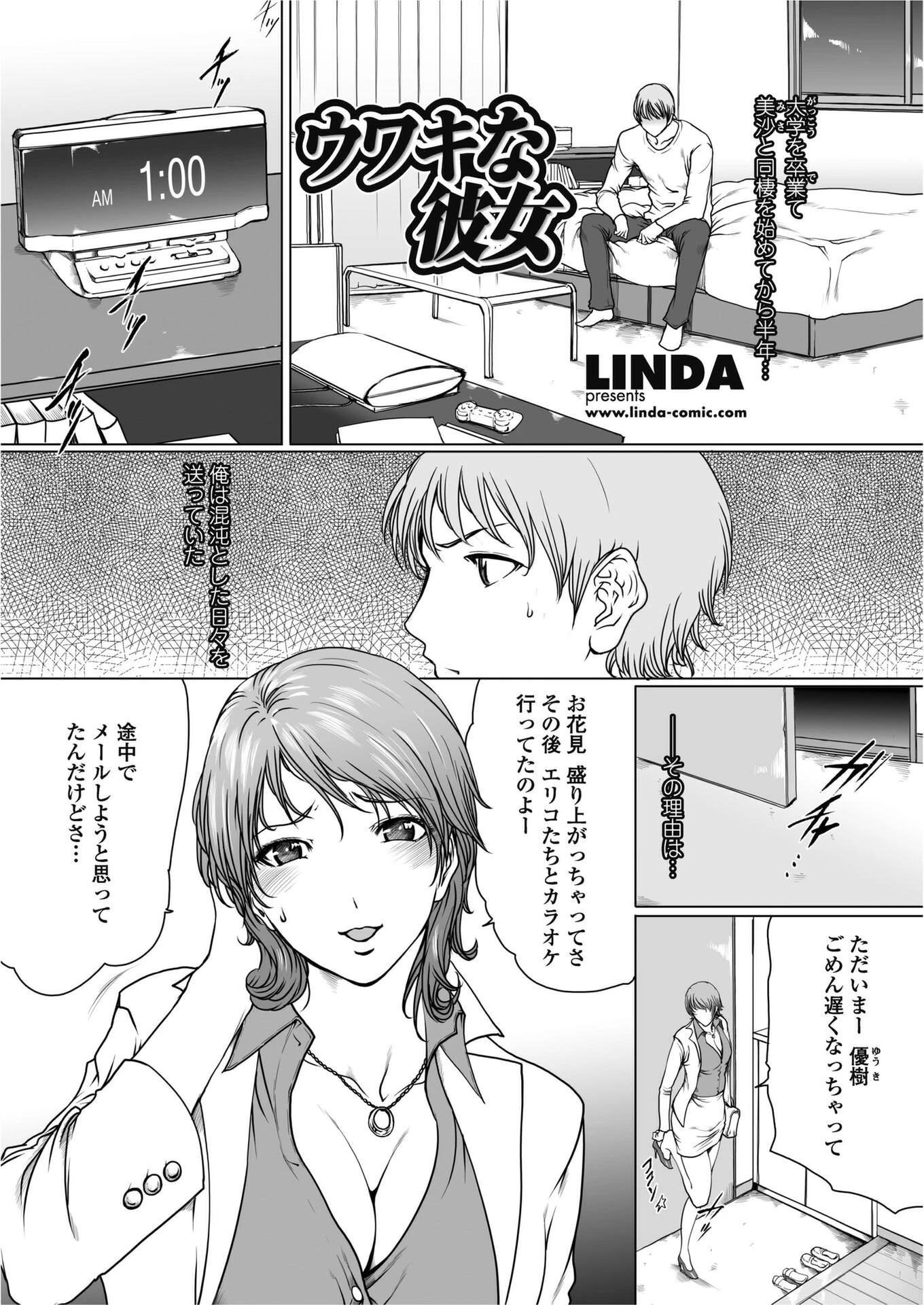 ウワキな彼女（単話） エロ漫画 無料
