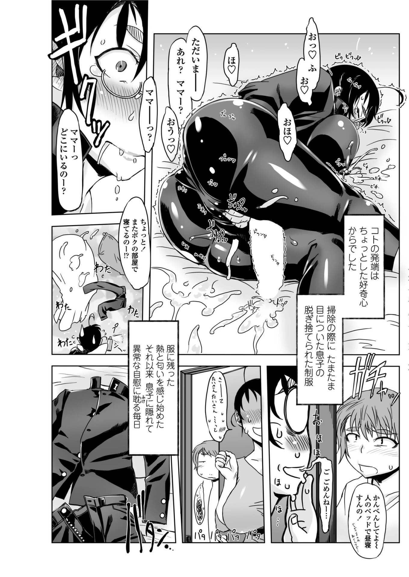 もう後戻り出来ない。（単話） 3ページ