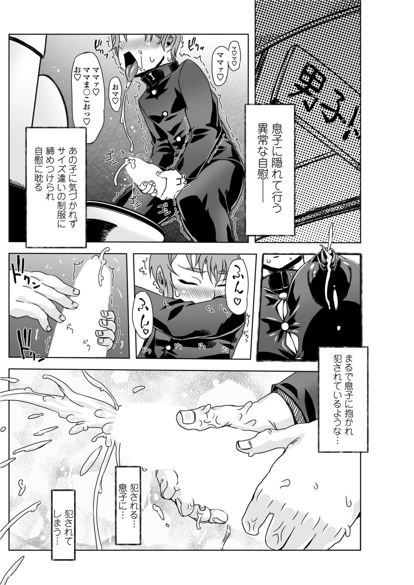もう後戻り出来ない。（単話） 4ページ