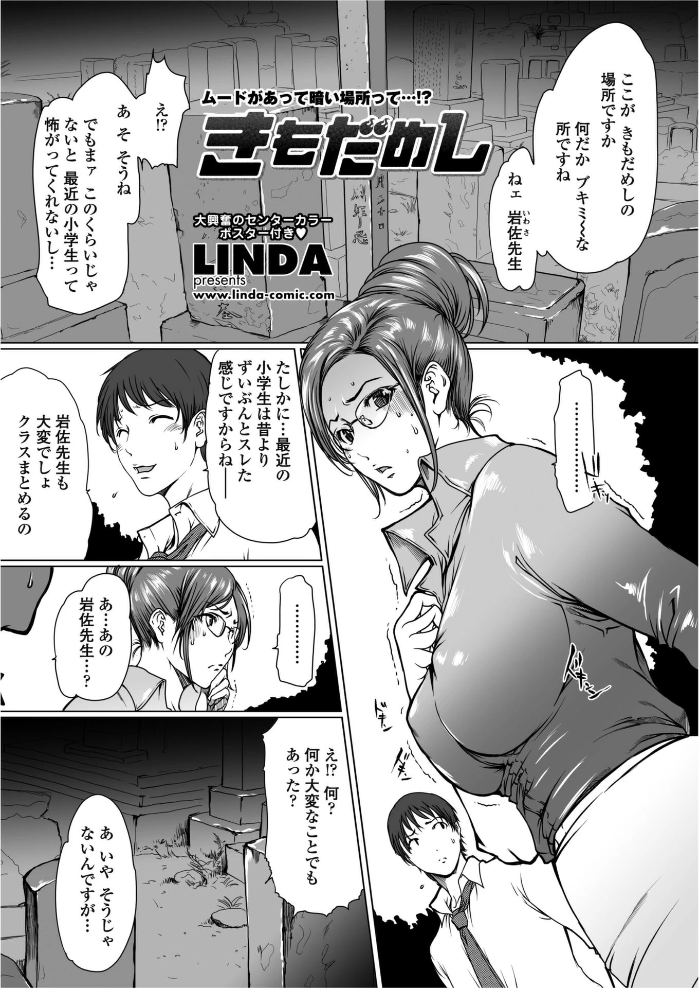 きもだめし（単話） エロ漫画 無料
