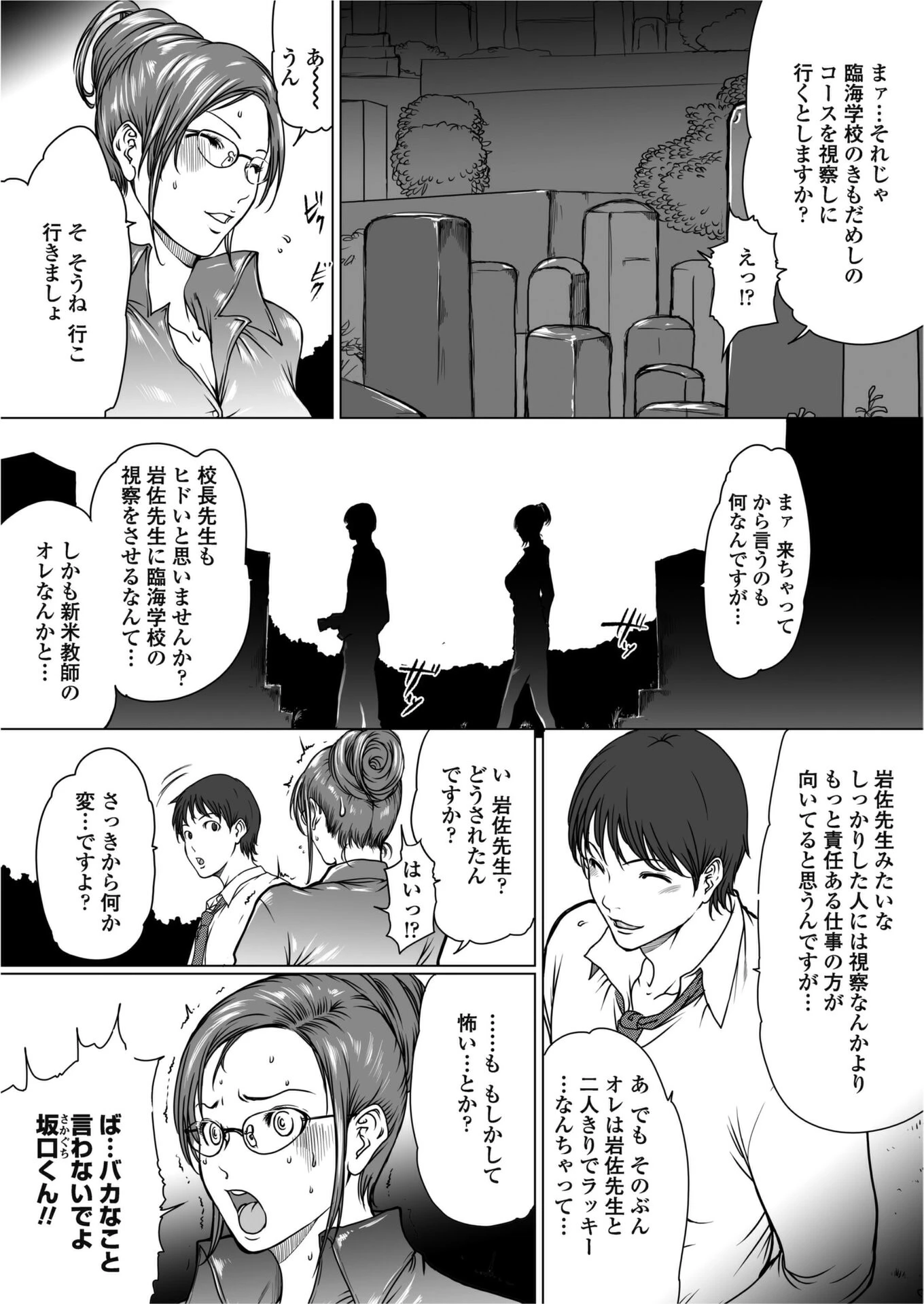 きもだめし（単話） 2ページ