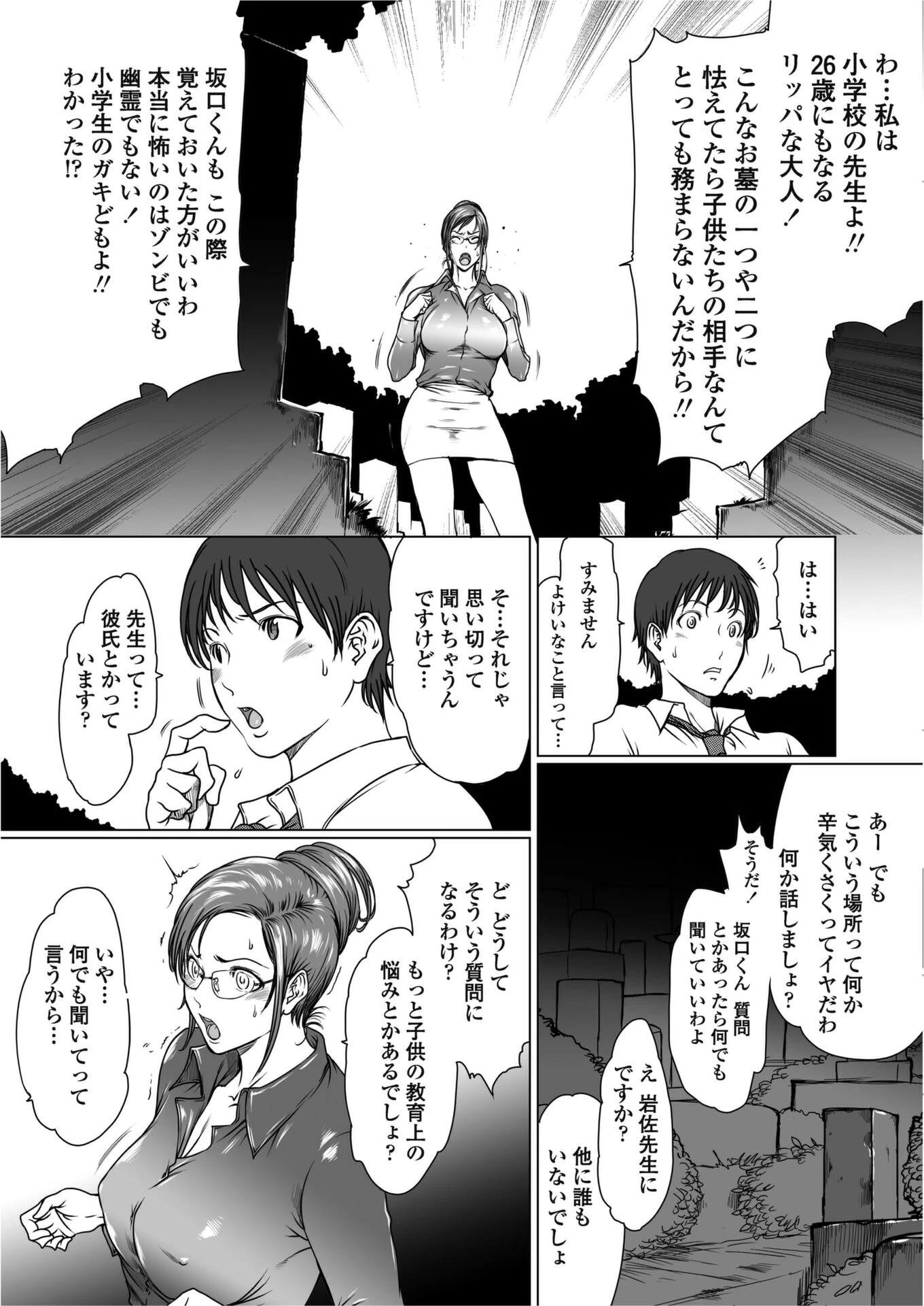 きもだめし（単話） 3ページ
