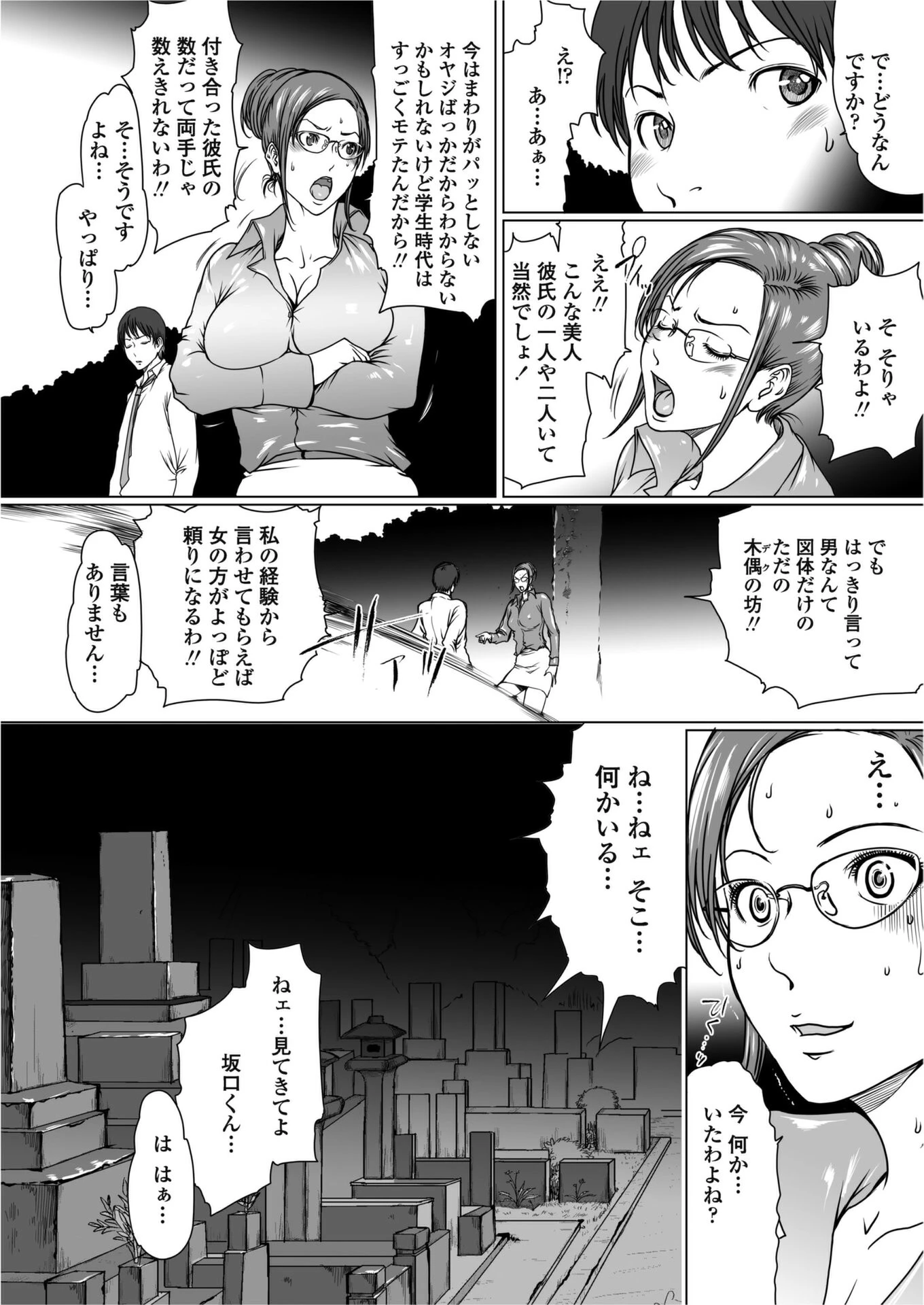きもだめし（単話） 4ページ