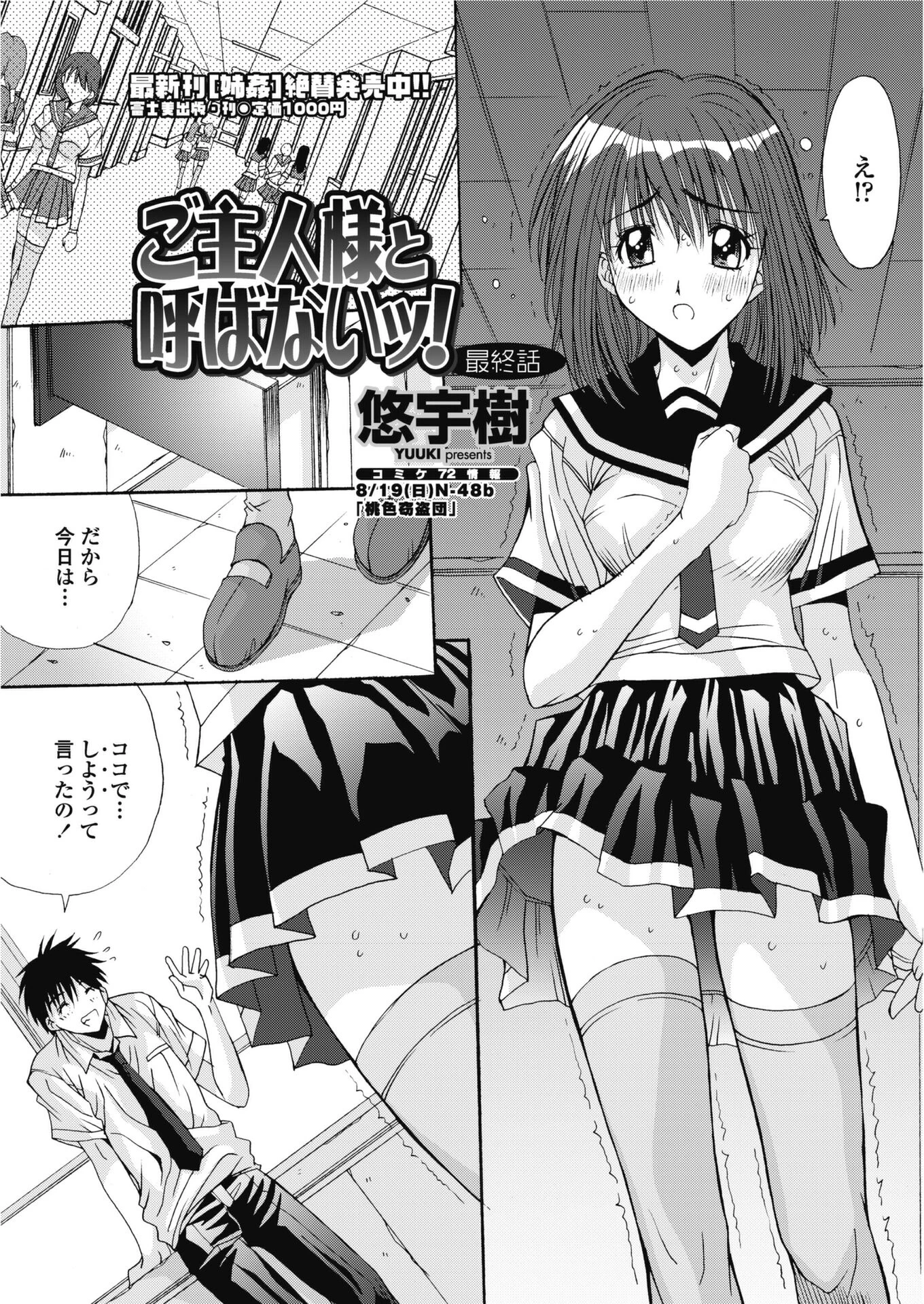 ご主人様と呼ばないッ！（単話） 悠宇樹
