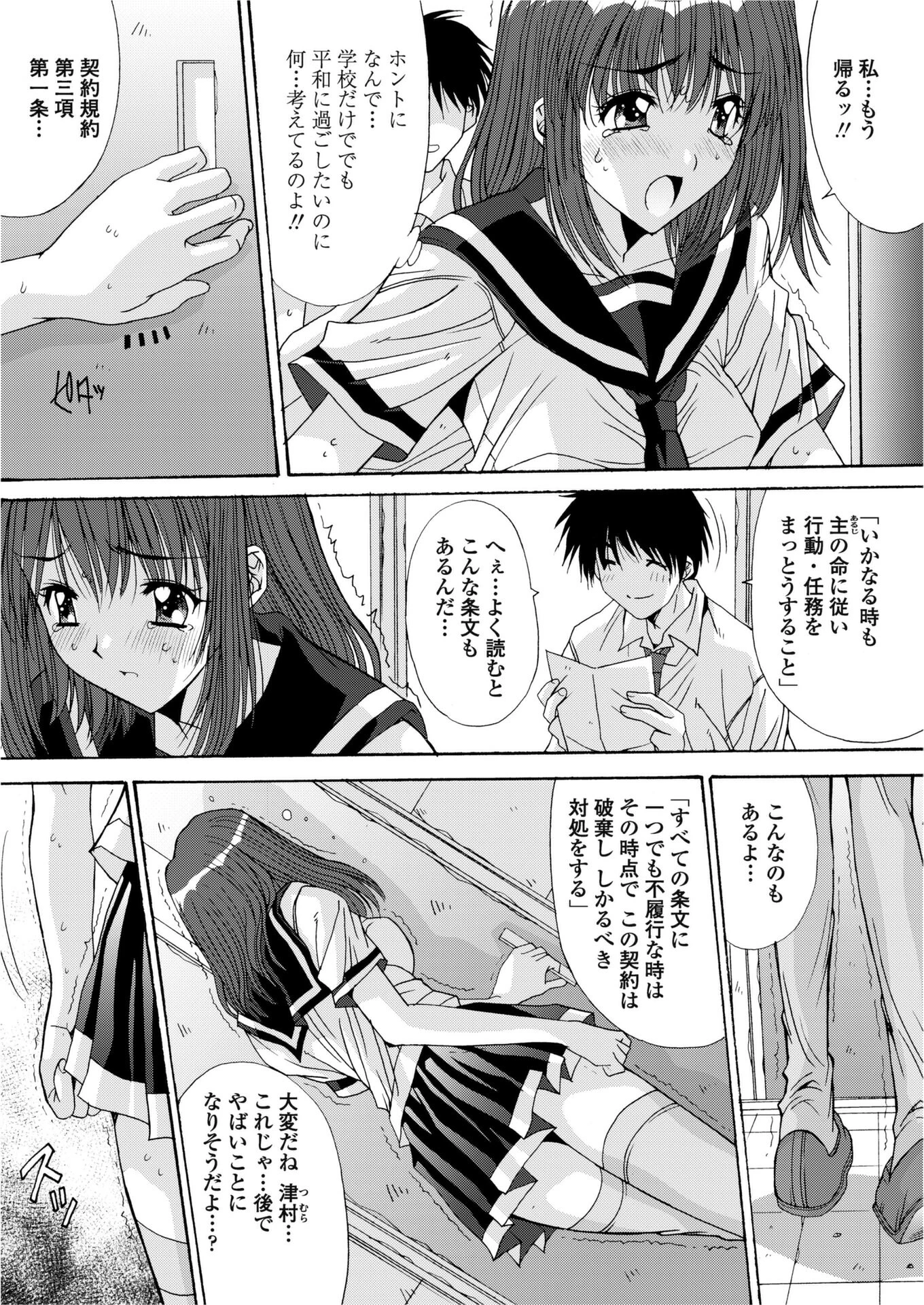 ご主人様と呼ばないッ!(単話) 4ページ