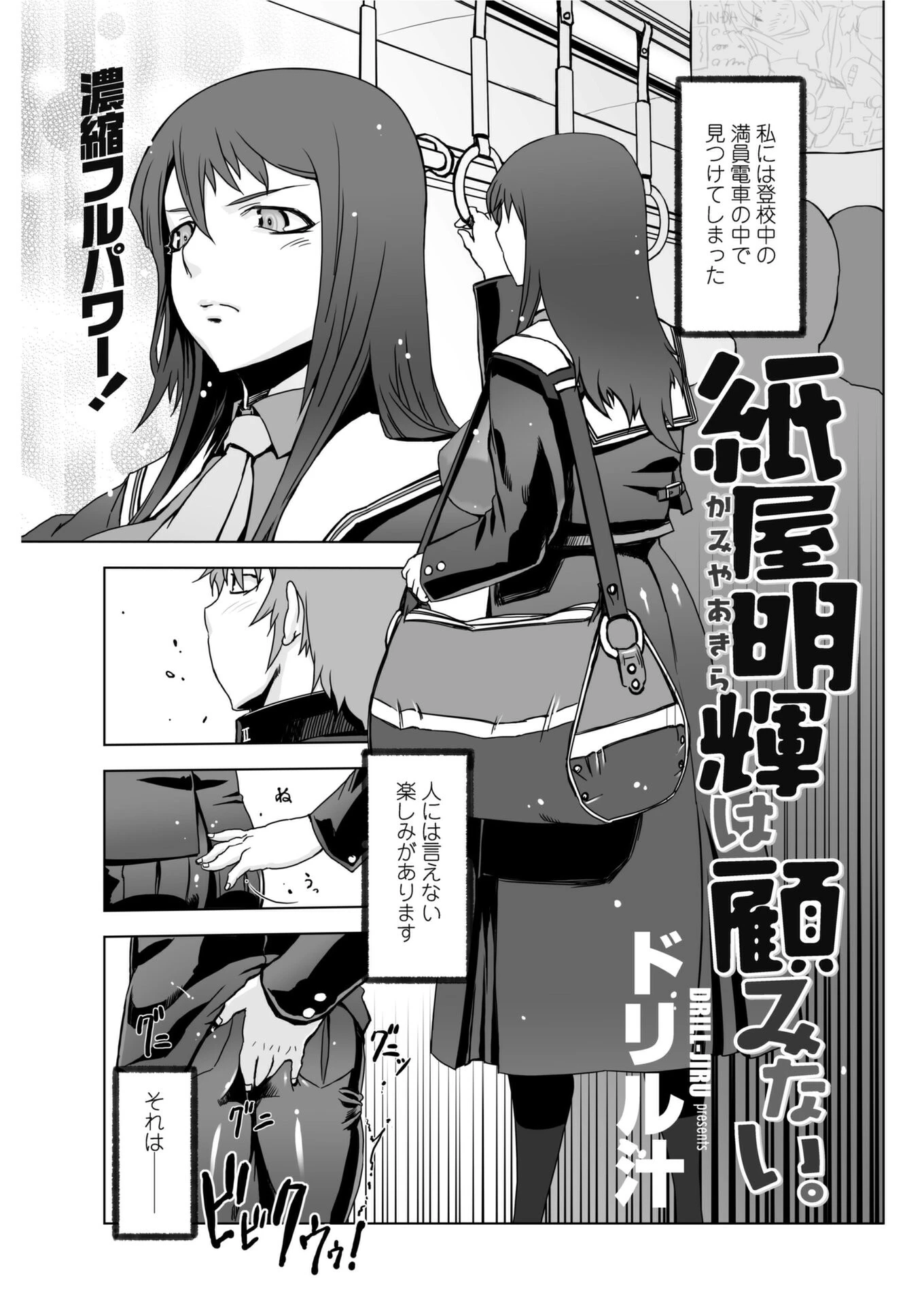紙屋明輝は顧みない。（単話） ドリル汁