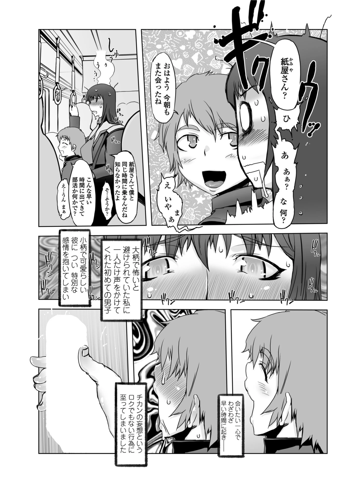 紙屋明輝は顧みない。（単話） 3ページ