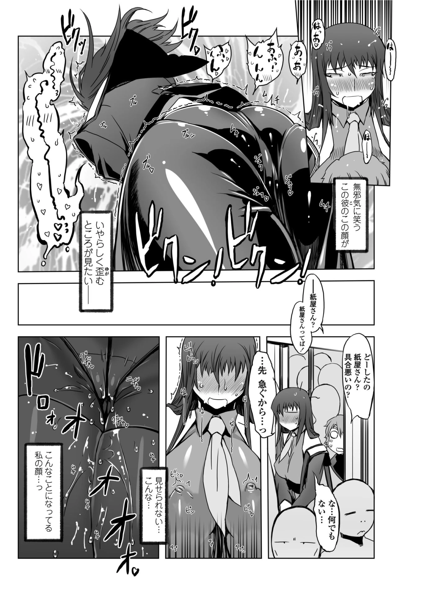 紙屋明輝は顧みない。（単話） 4ページ