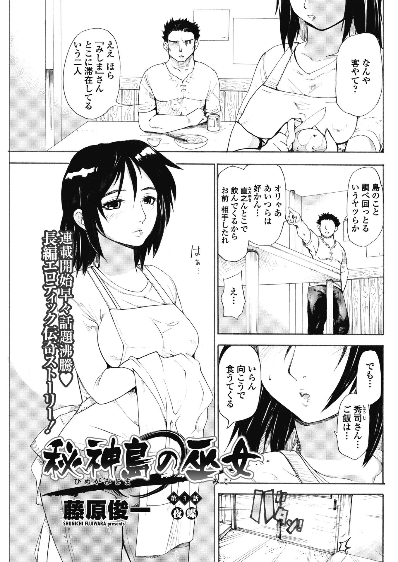 秘神島の巫女（単話） エロ漫画 無料