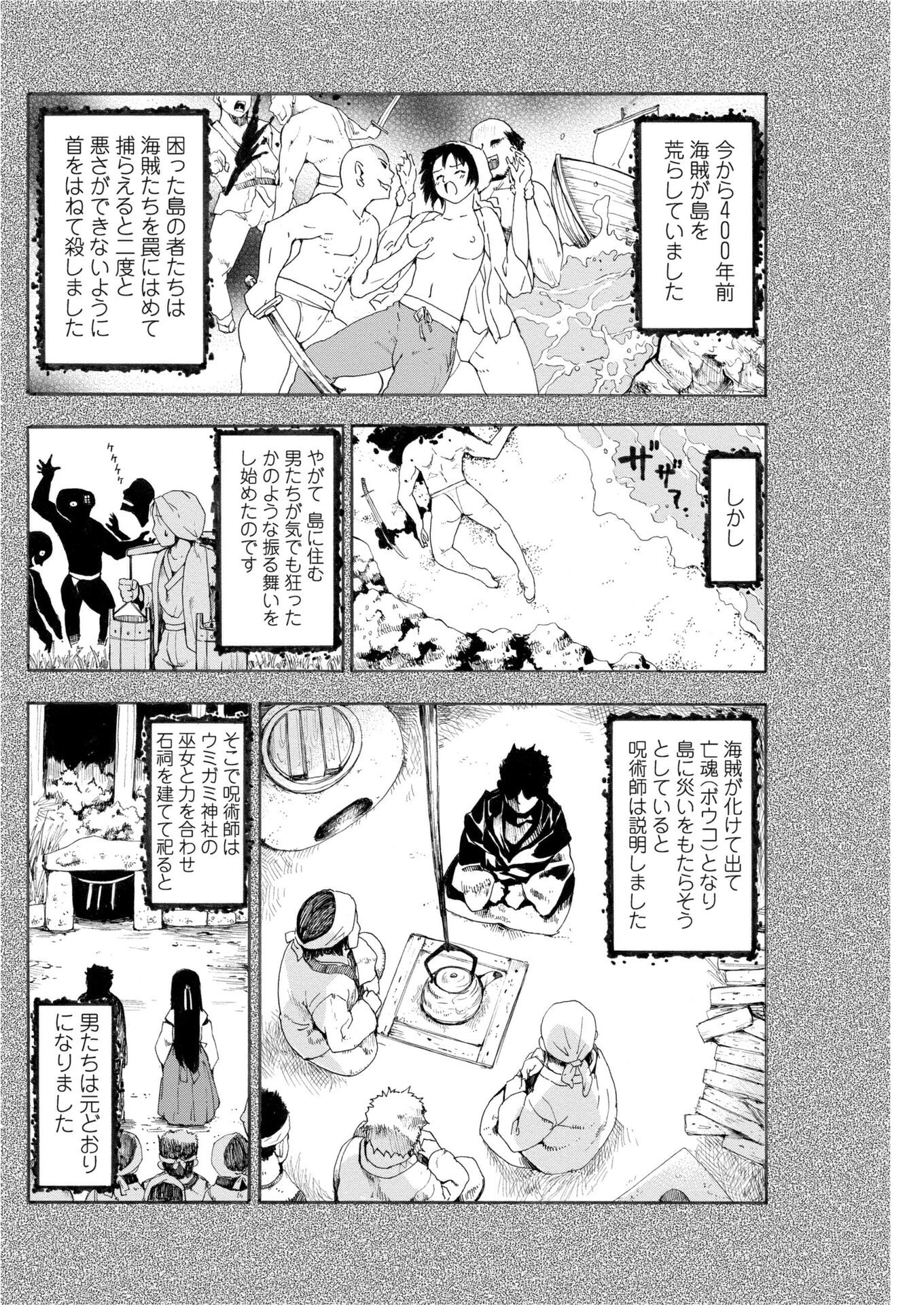 秘神島の巫女(単話) 2ページ