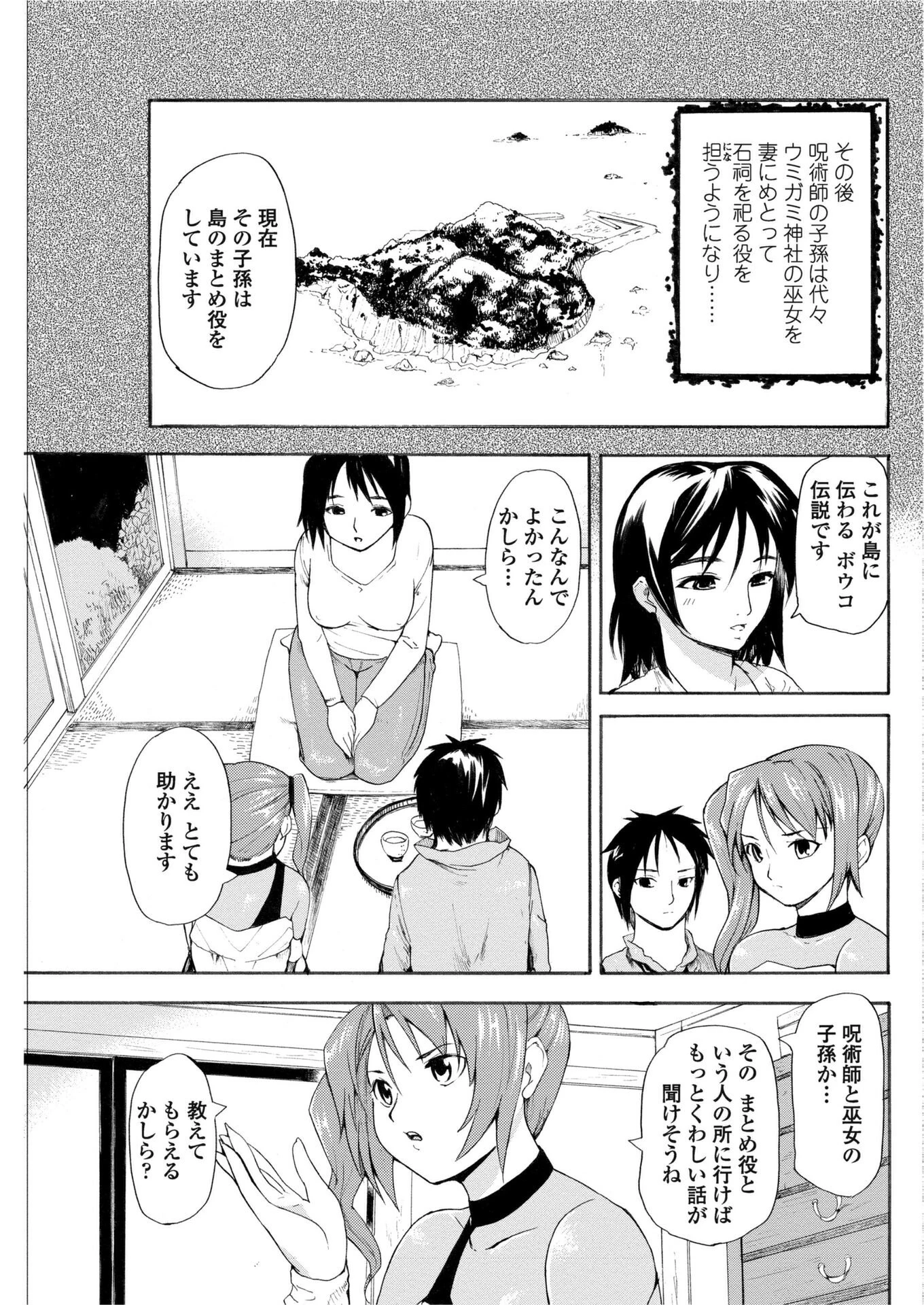 秘神島の巫女(単話) 3ページ