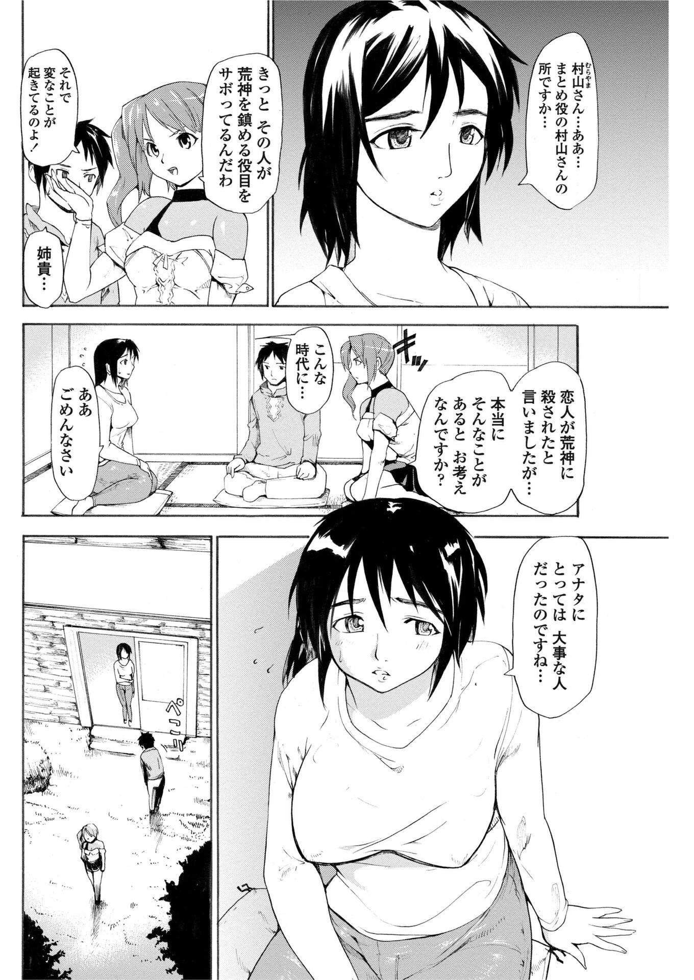 秘神島の巫女(単話) 4ページ