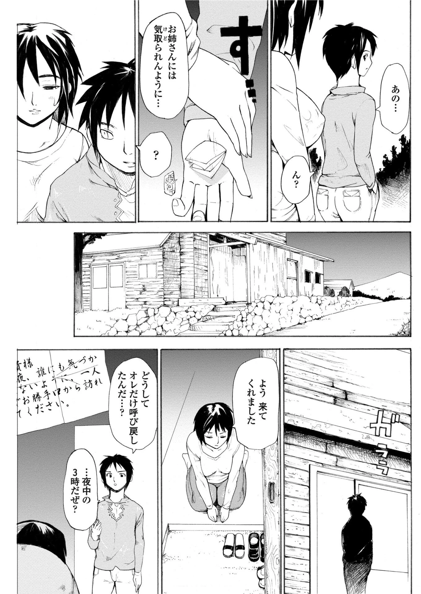 秘神島の巫女(単話) 5ページ