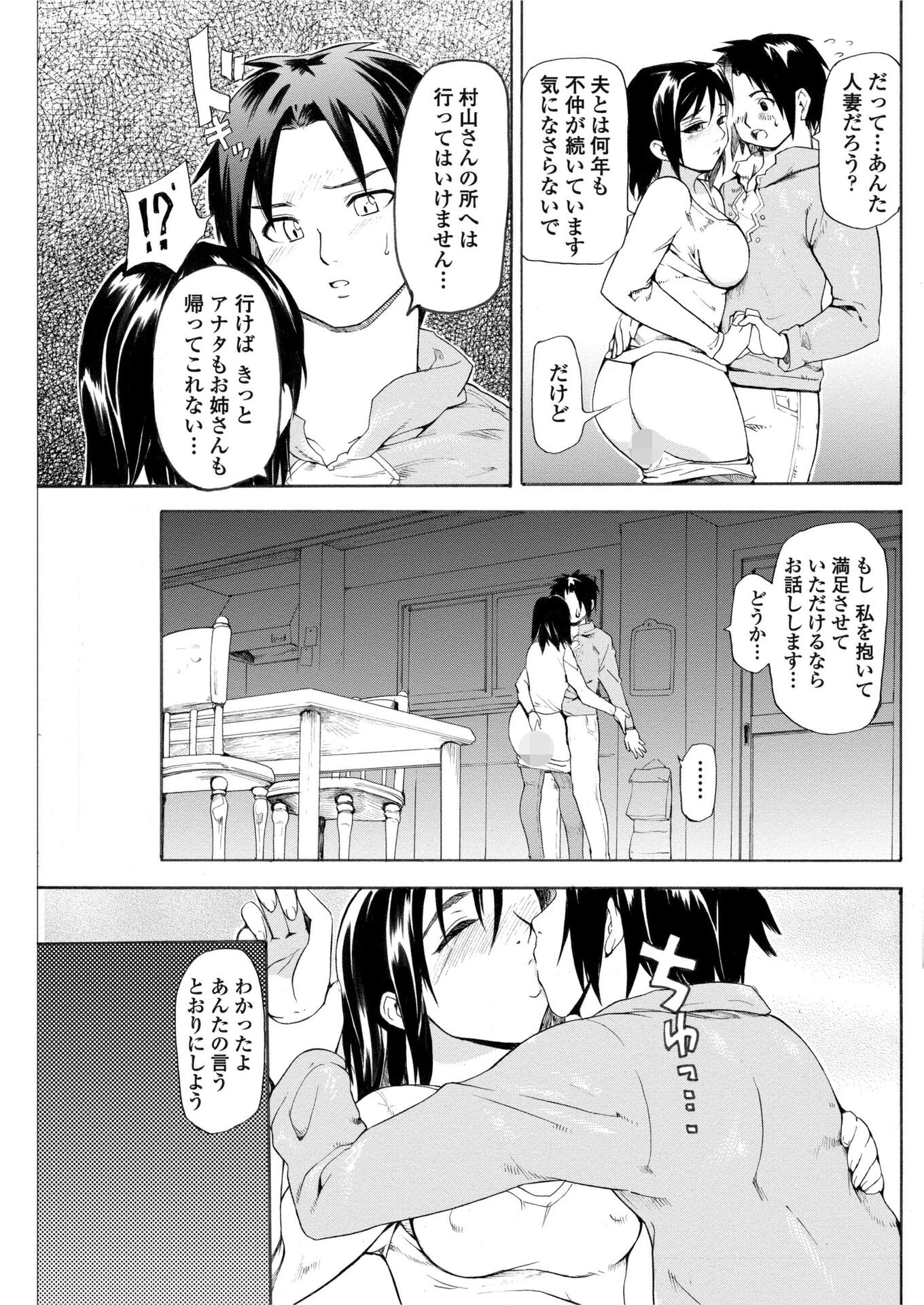 秘神島の巫女(単話) 7ページ