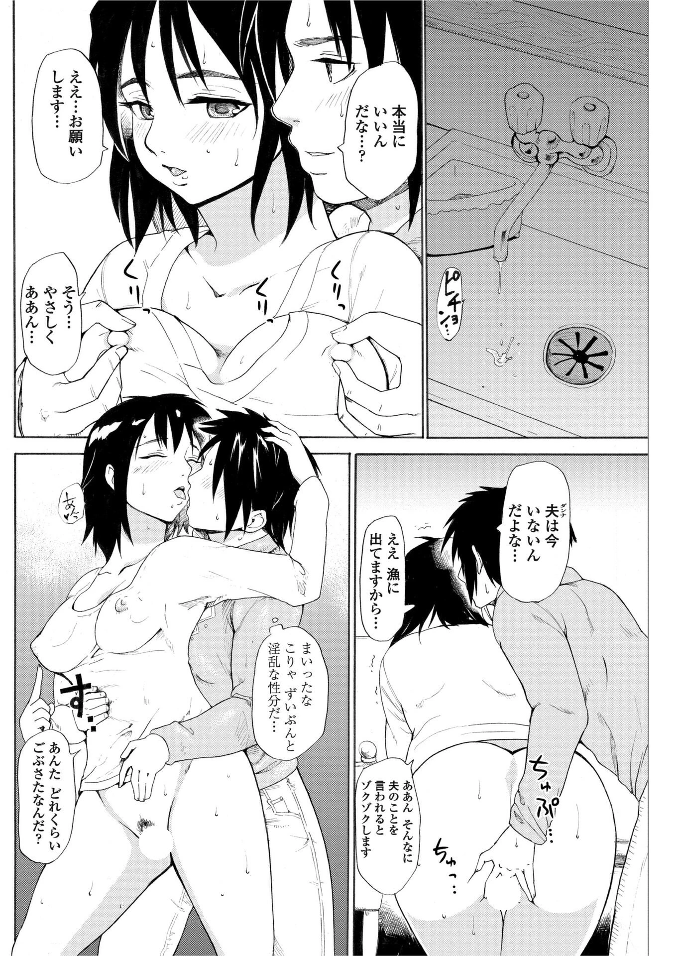秘神島の巫女（単話） 8ページ