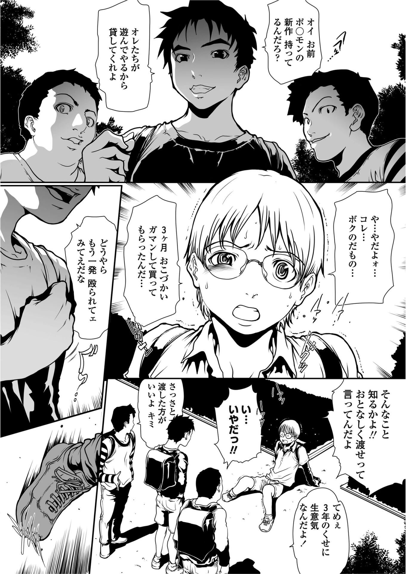 HERO（単話） エロ漫画 無料