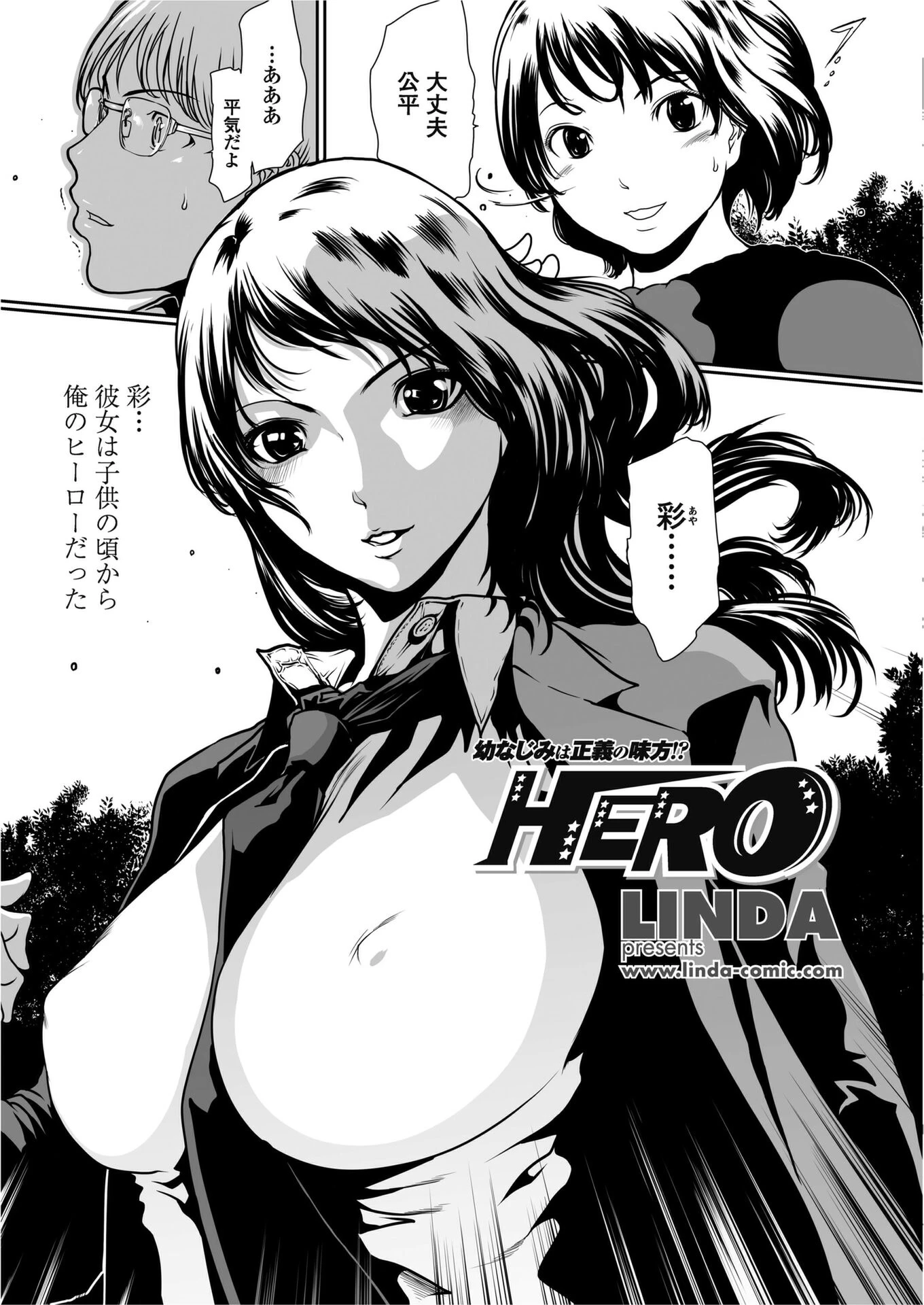 HERO（単話） 3ページ