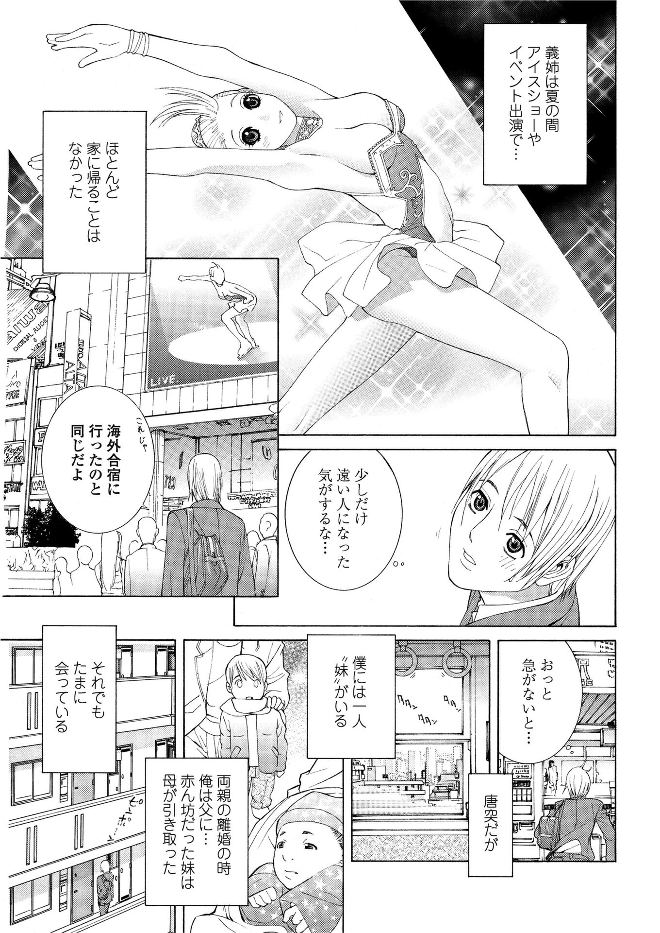 ingenue 3 1ページ