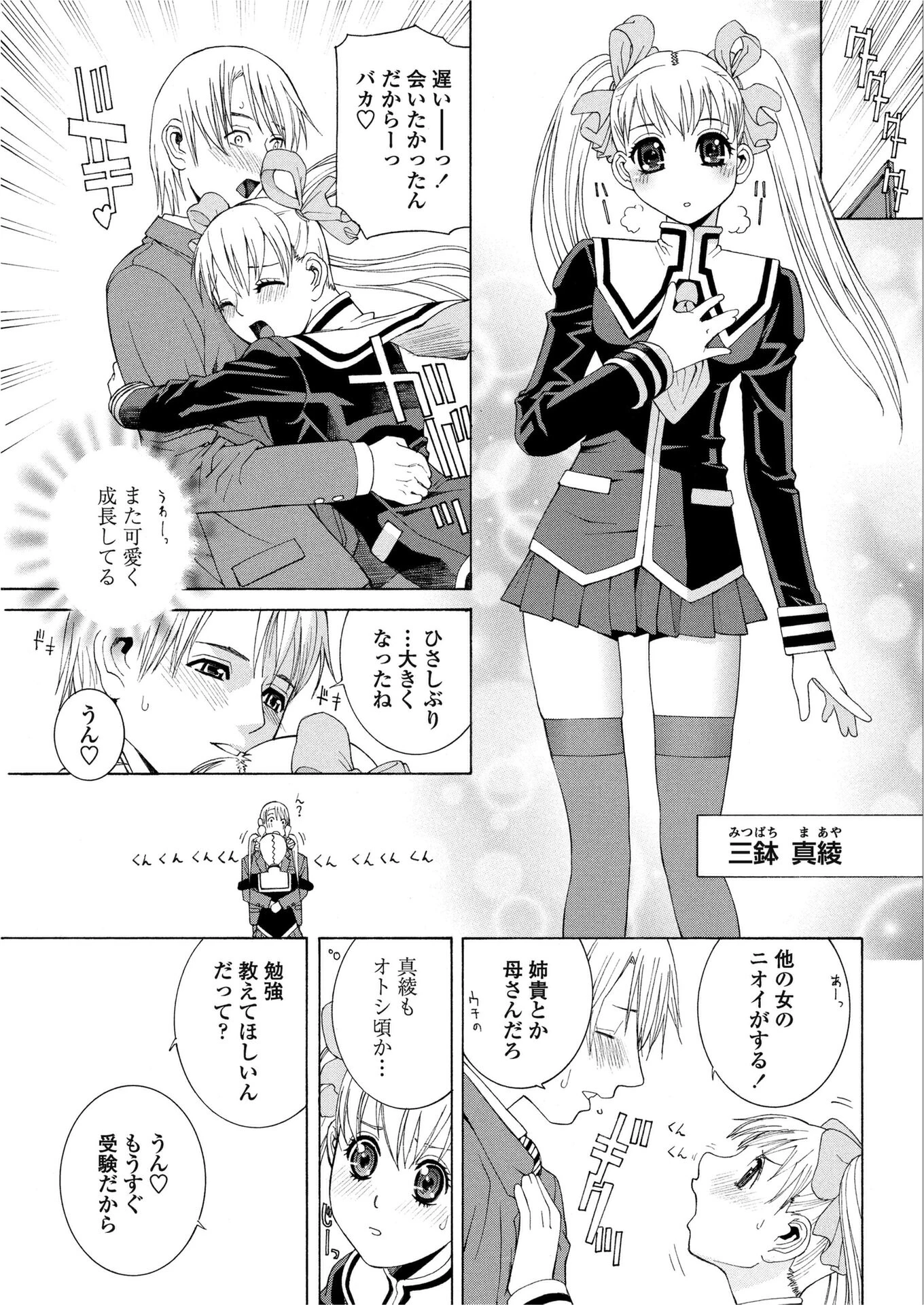 ingenue 3 3ページ