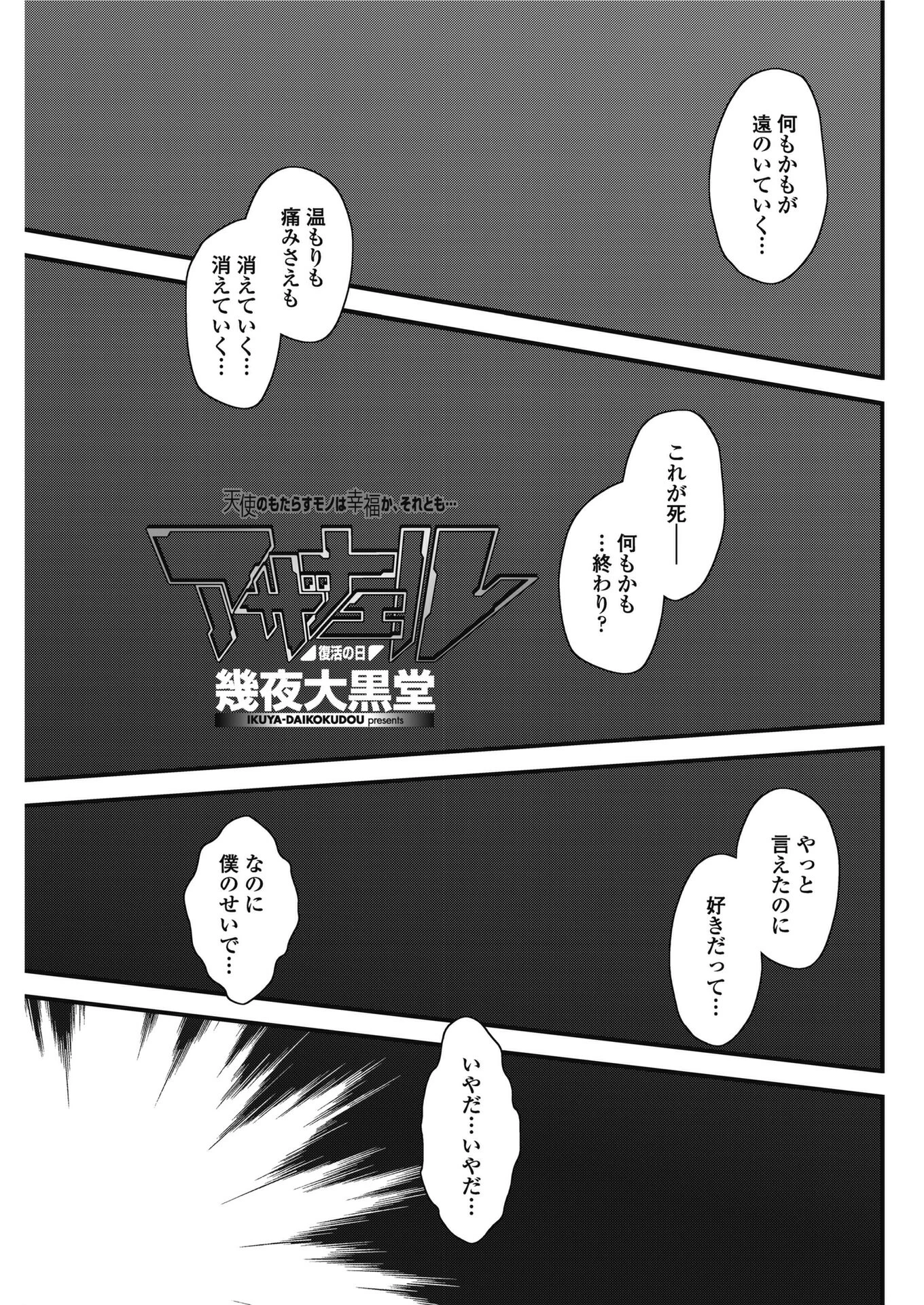 アザナエル（単話） 1ページ