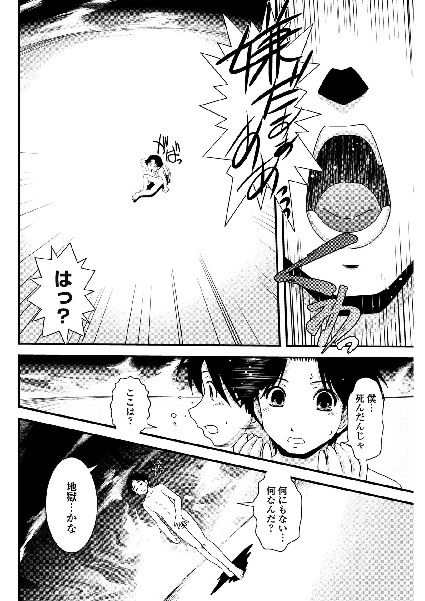 アザナエル（単話） 2ページ