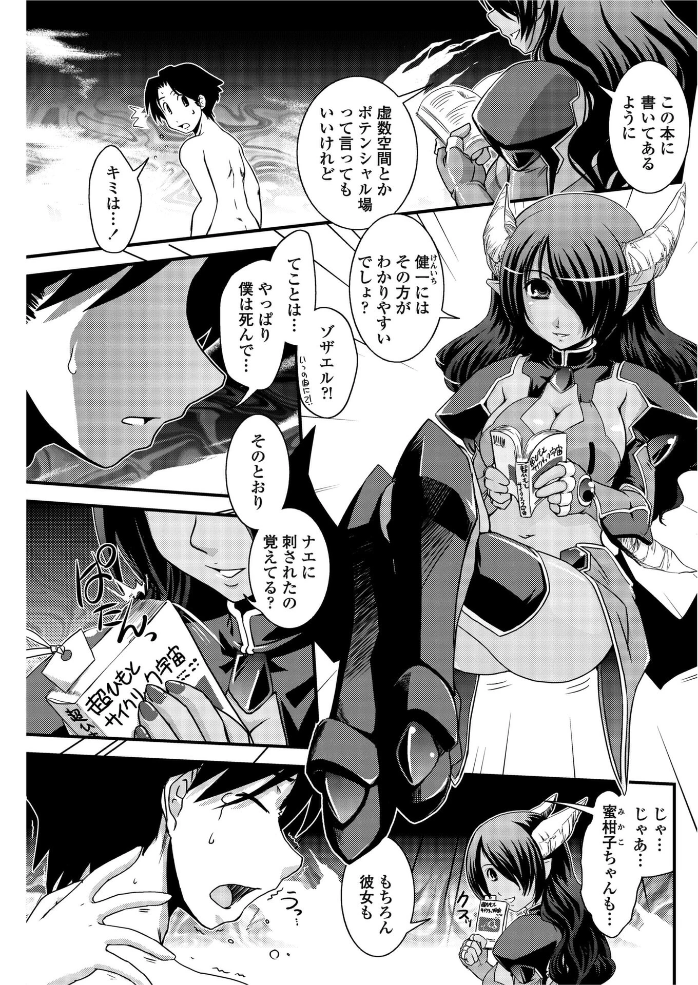 アザナエル（単話） 3ページ