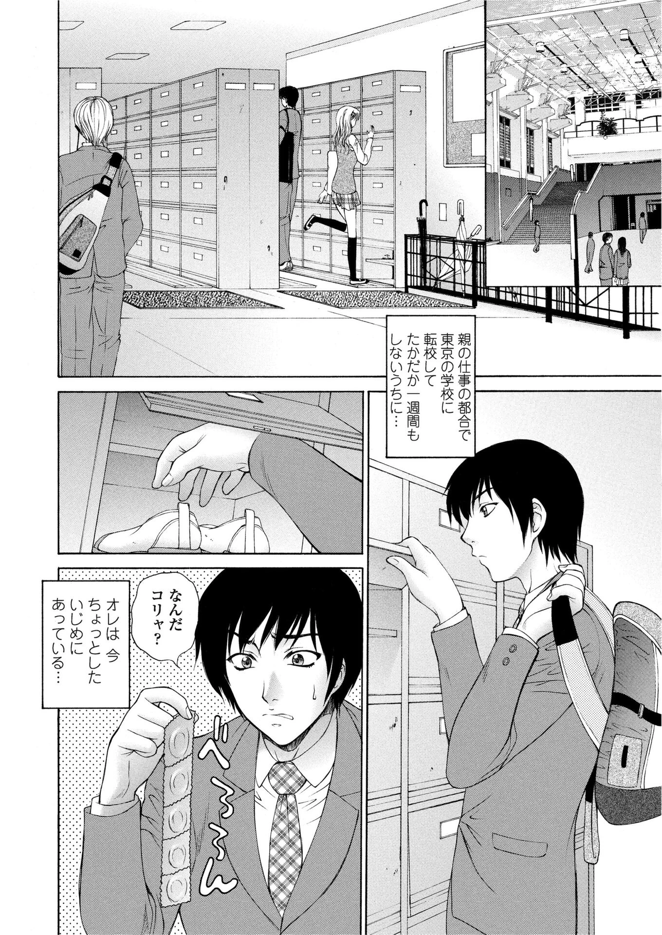 小悪魔のマーキング（単話） 2ページ