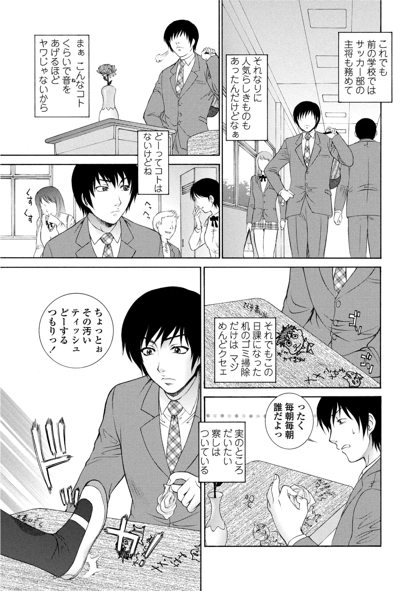 小悪魔のマーキング（単話） 3ページ