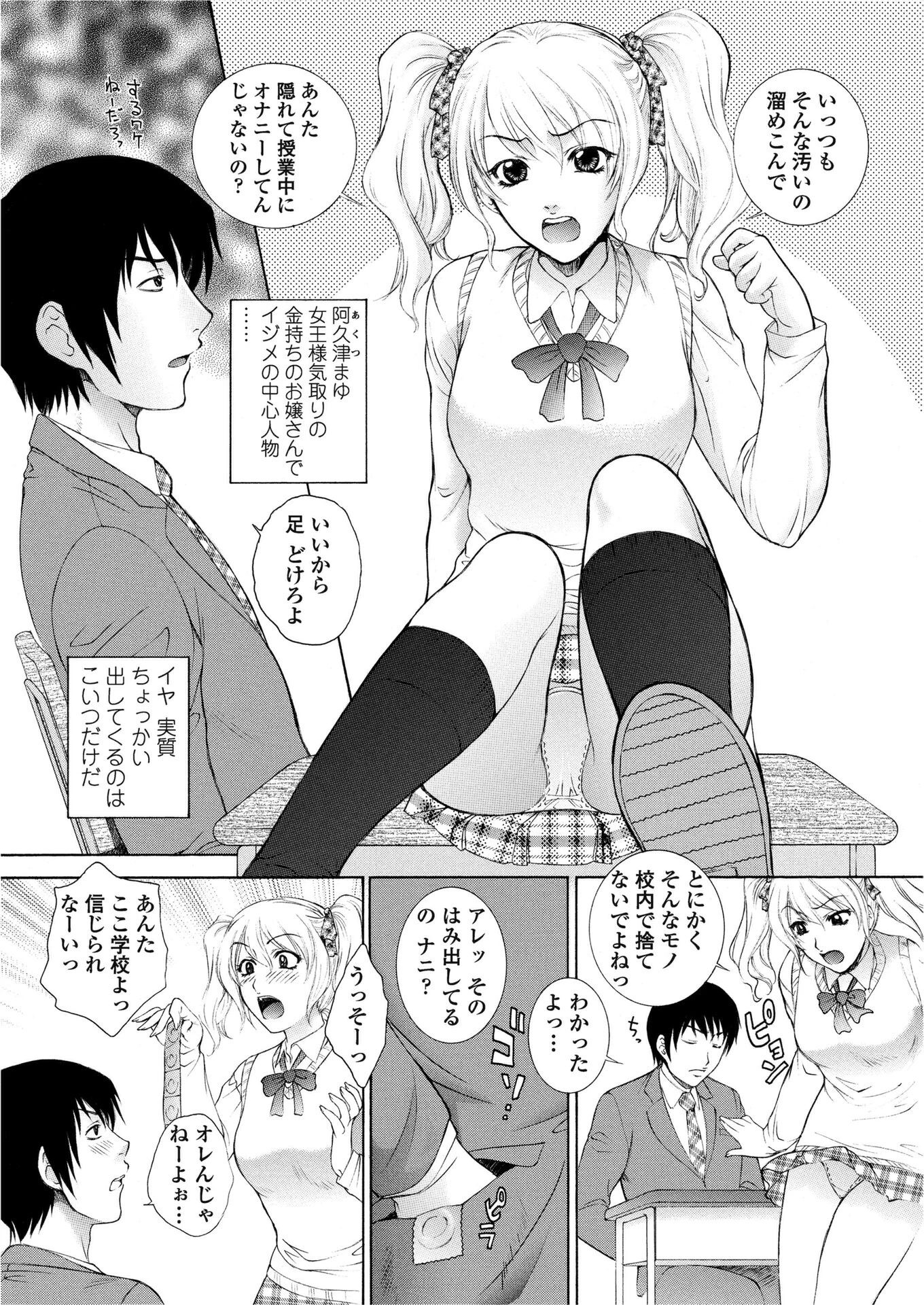 小悪魔のマーキング（単話） 4ページ