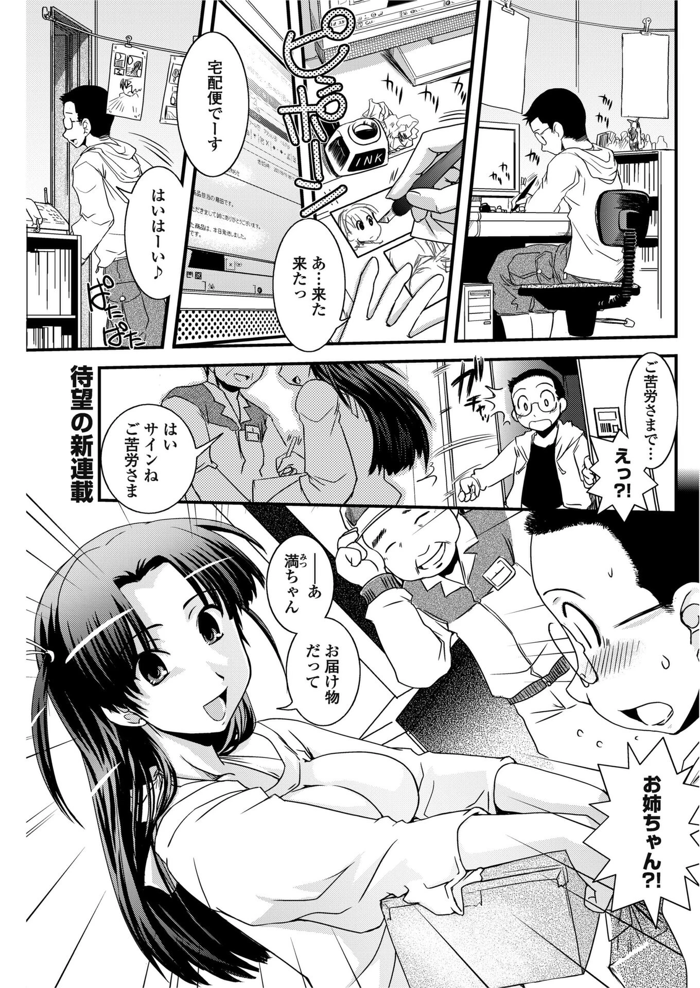 姉と女装と作画資料（単話） 幾夜大黒堂