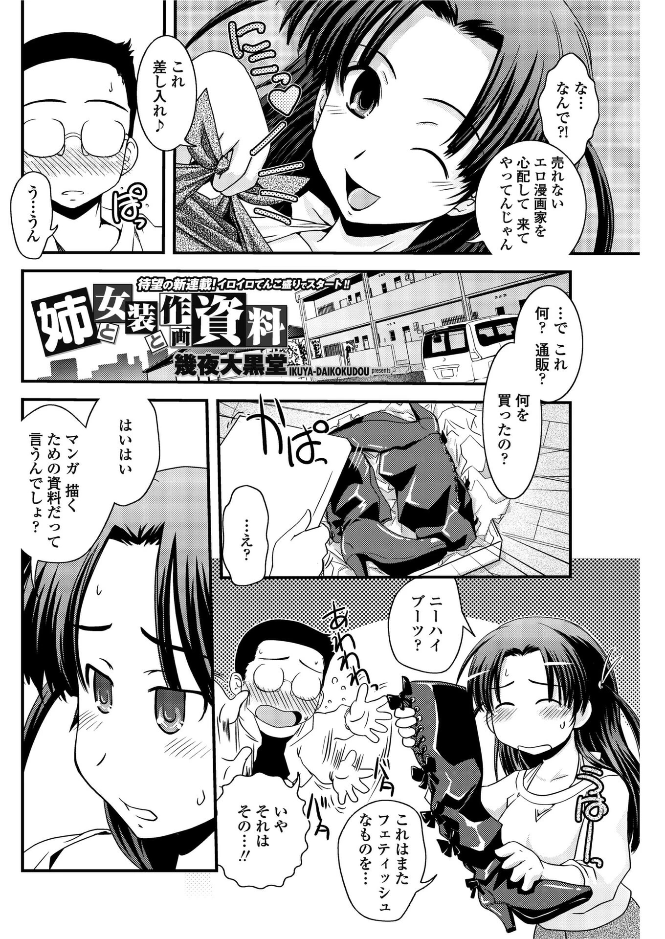 姉と女装と作画資料（単話） 2ページ