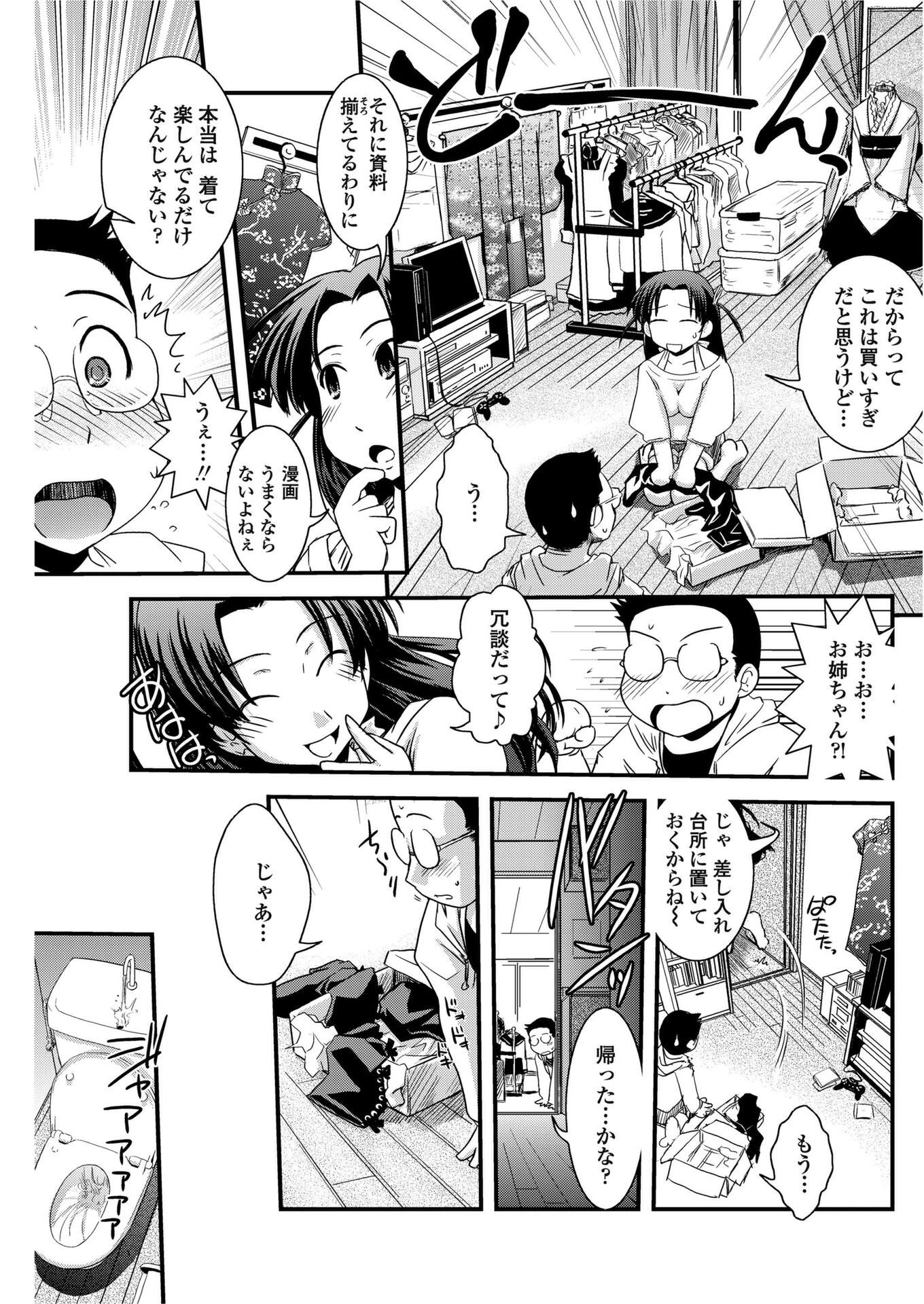 姉と女装と作画資料（単話） 3ページ