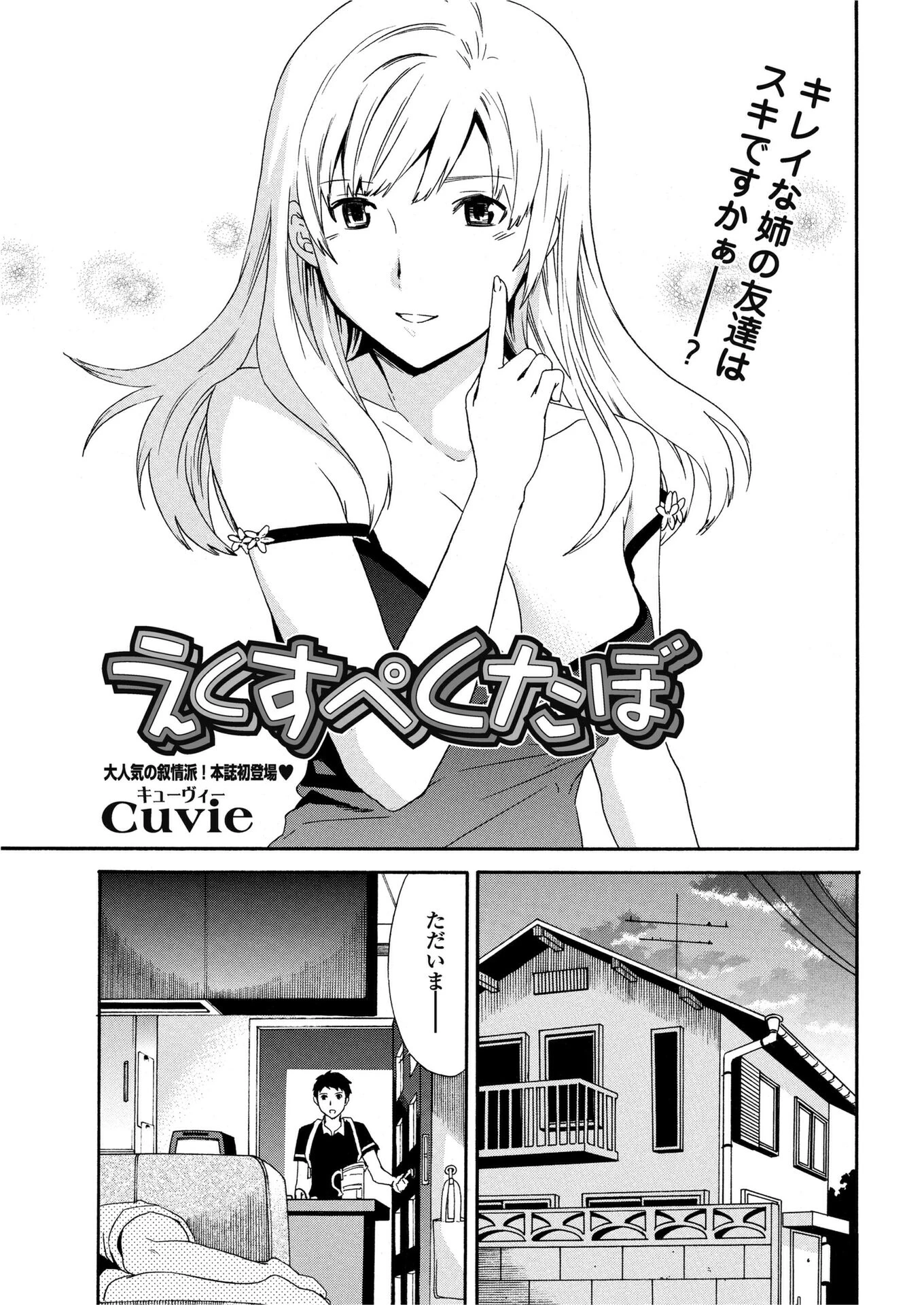 えくすぺくたぼ（単話） エロ漫画 無料