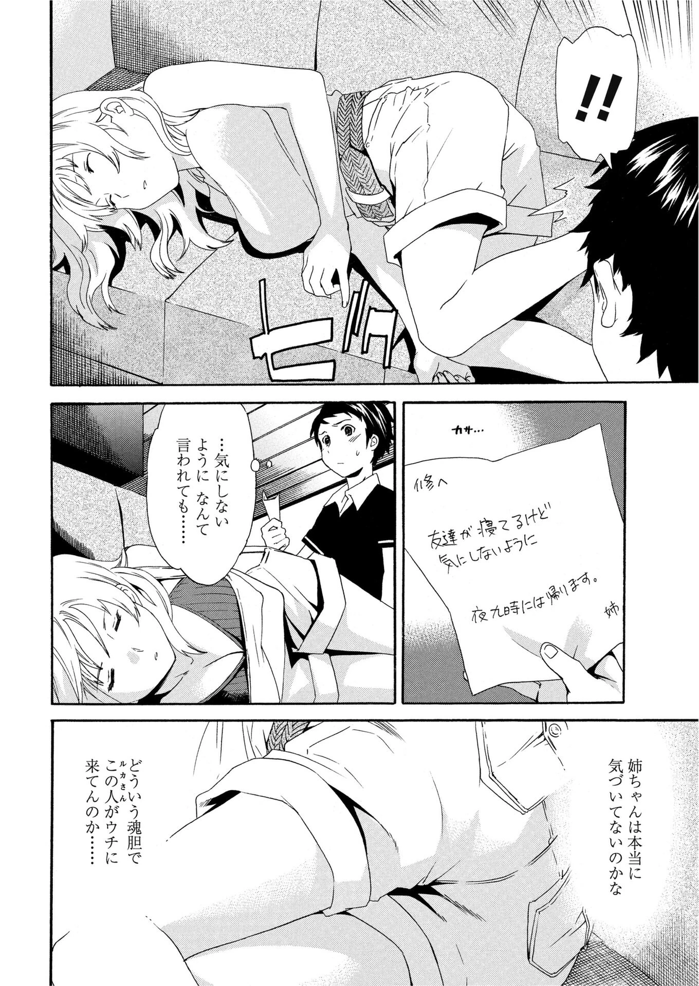 えくすぺくたぼ(単話) 2ページ