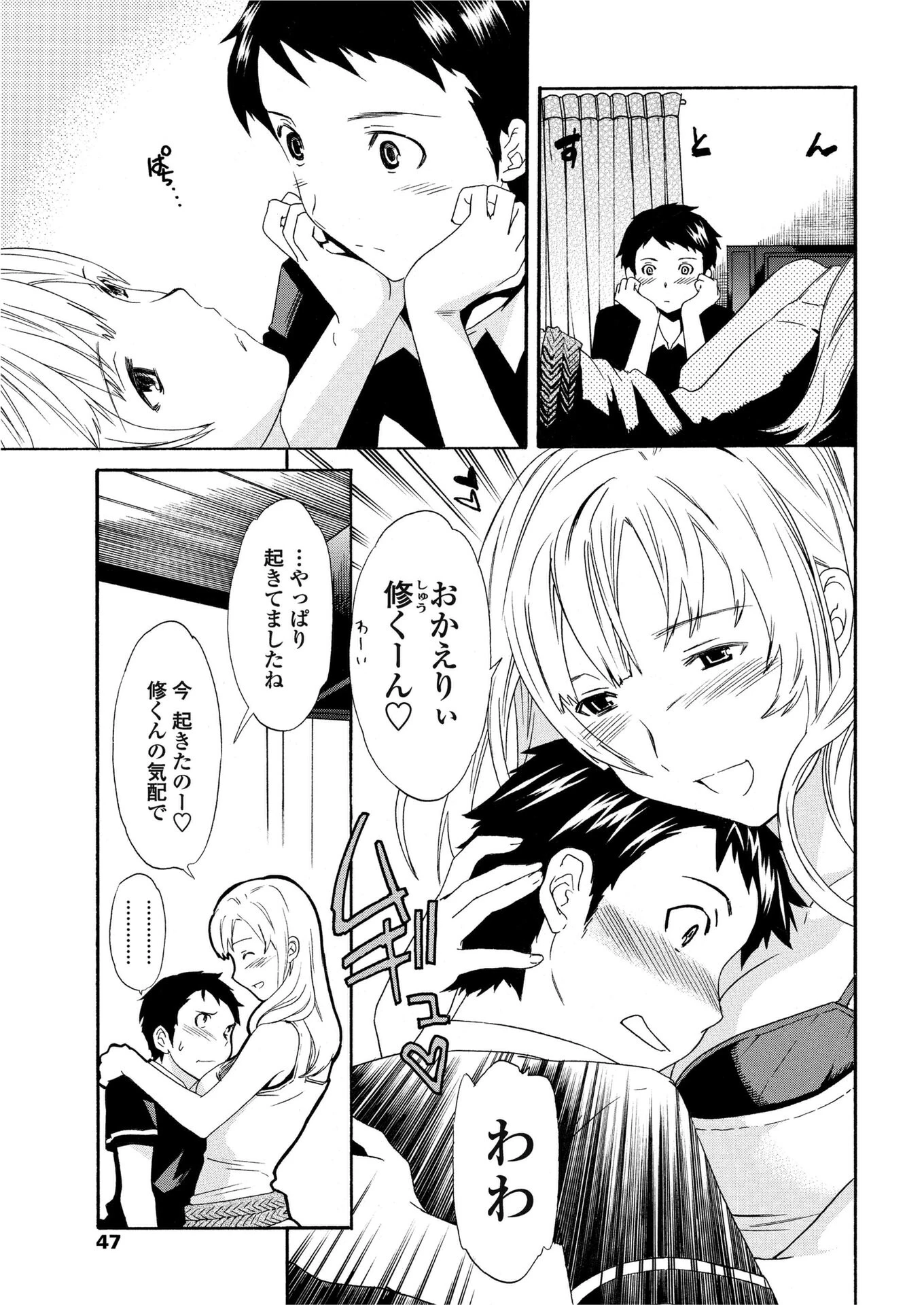 えくすぺくたぼ(単話) 3ページ