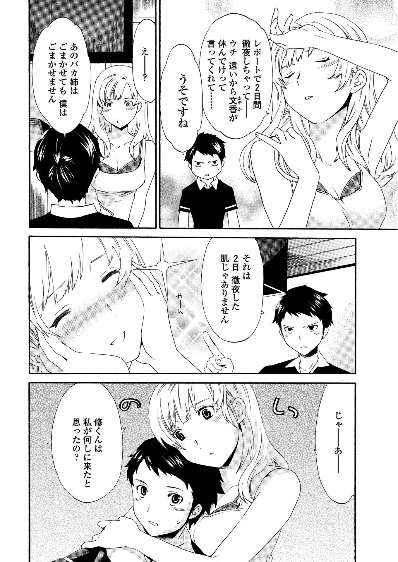 えくすぺくたぼ（単話） 4ページ