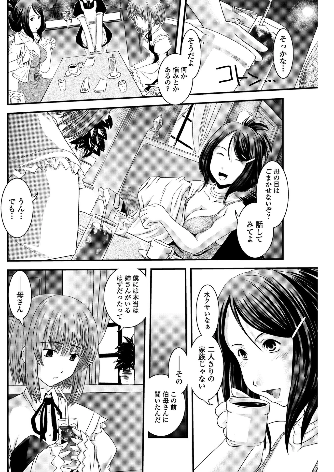 CROSS×DRESS（前編） 4ページ