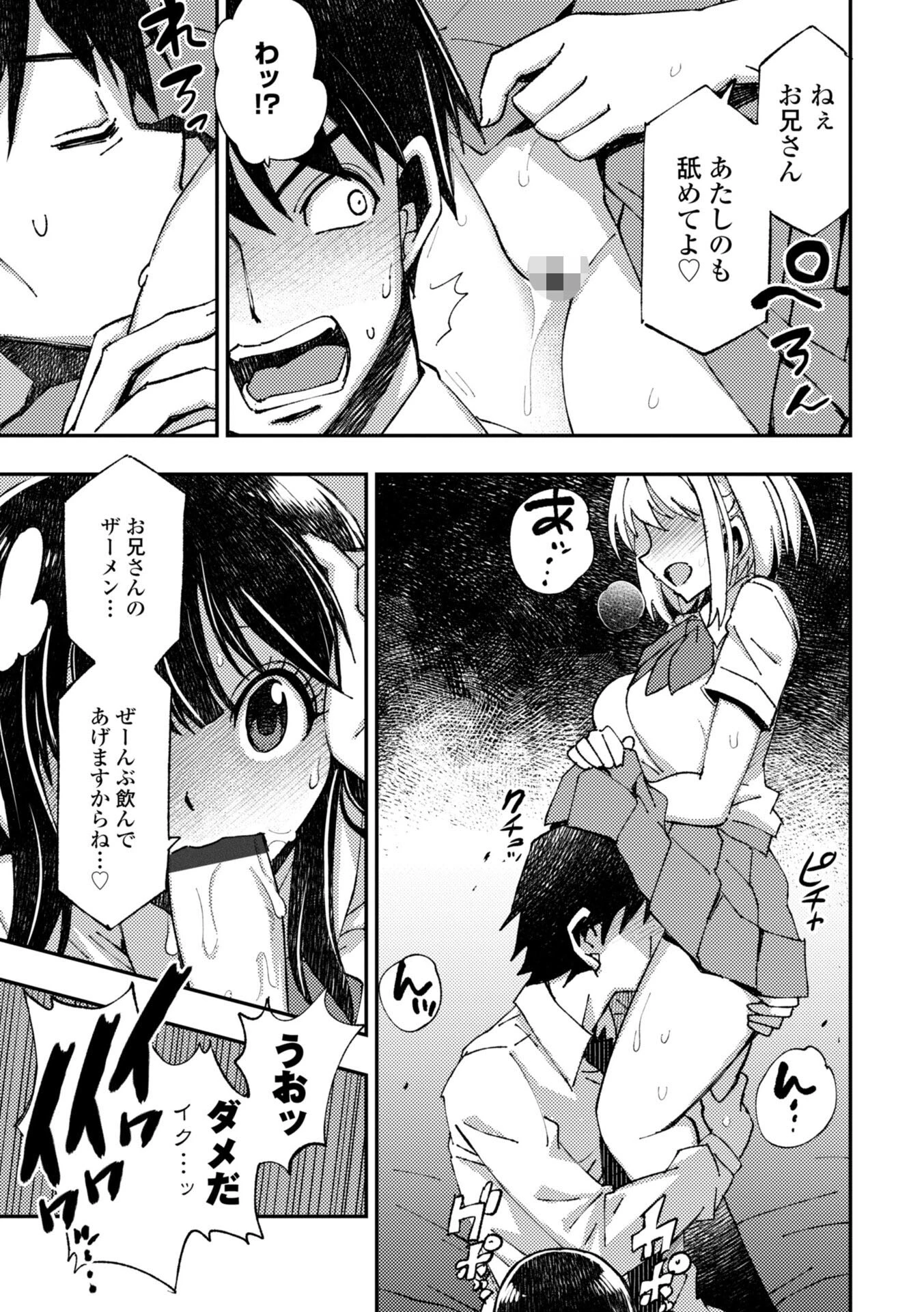 お兄さん ×××売ってください【デジタル版】 9ページ