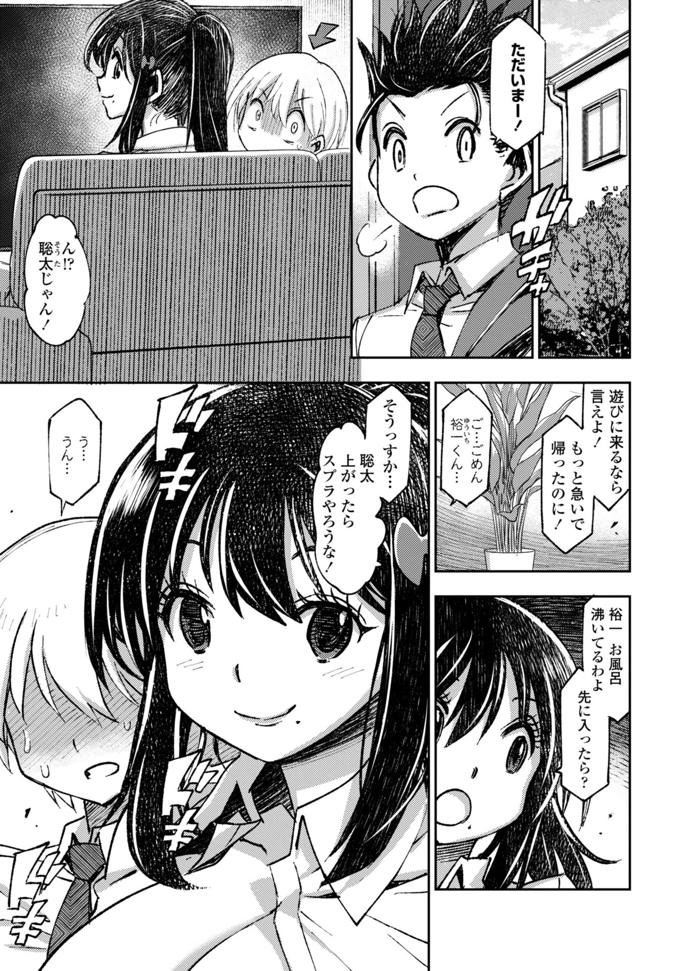 お兄さん ×××売ってください【デジタル版】 45ページ