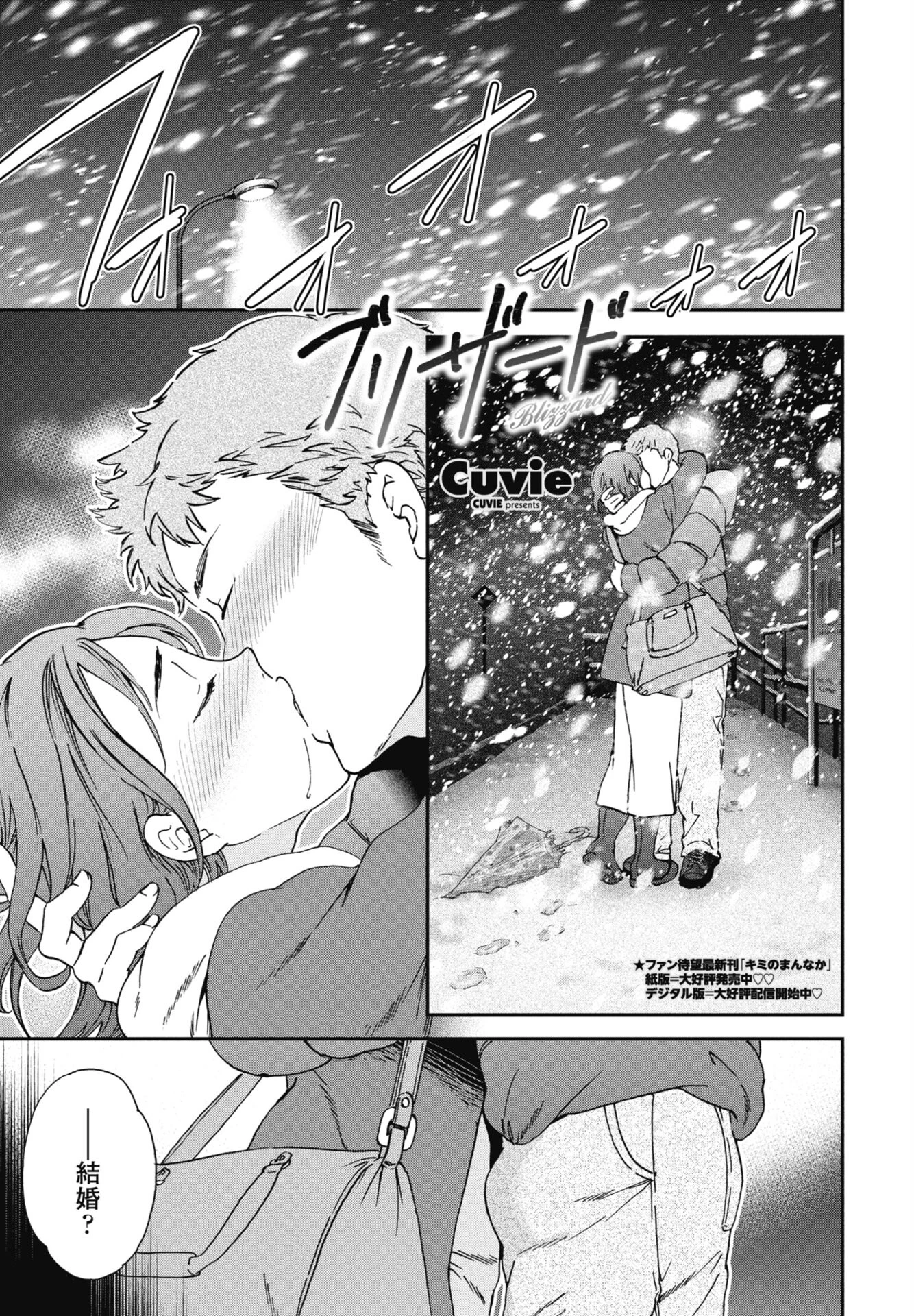 ブリザード エロ漫画 無料